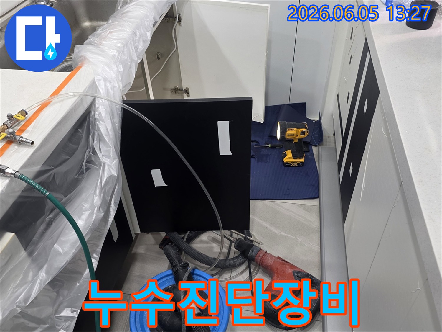 전문적인 누수 해결을 위해-다양한 공구와 장비들이 준비된 현장 모습입니다.