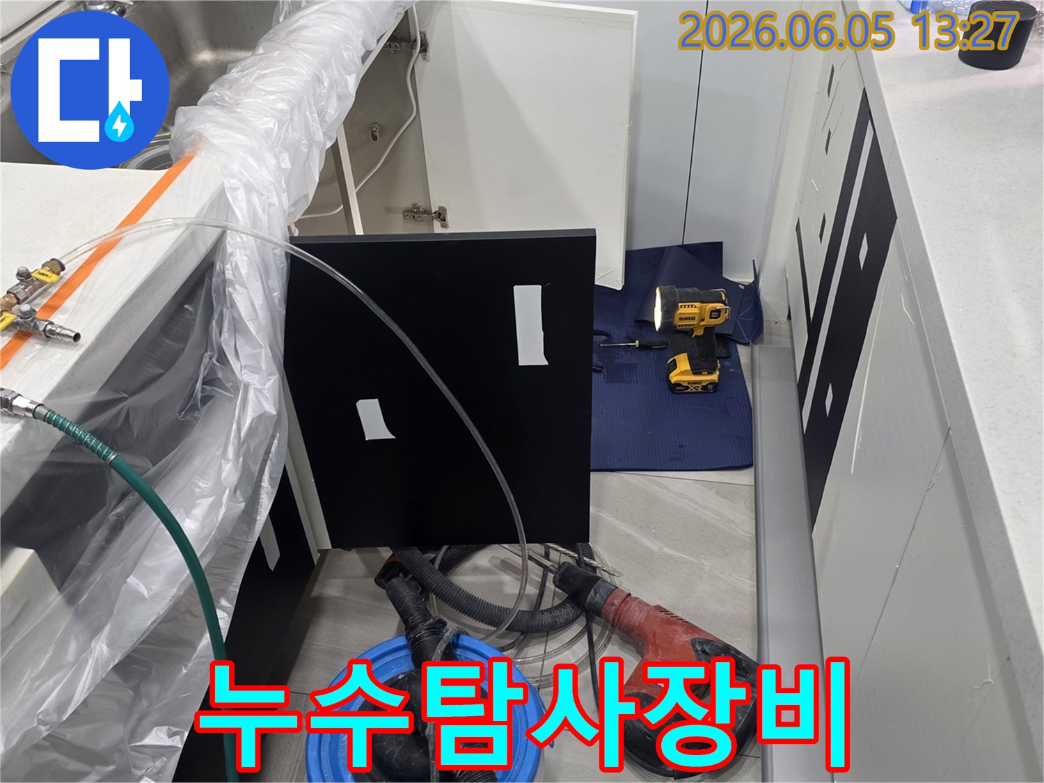 정밀한 누수탐지 장비와 공구가 사용되어-배관 누수를 확인하는 과정입니다.