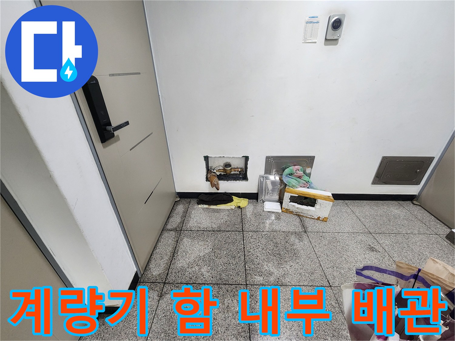 수도 계량기 함 내부의 노출된 배관과 밸브 부속품