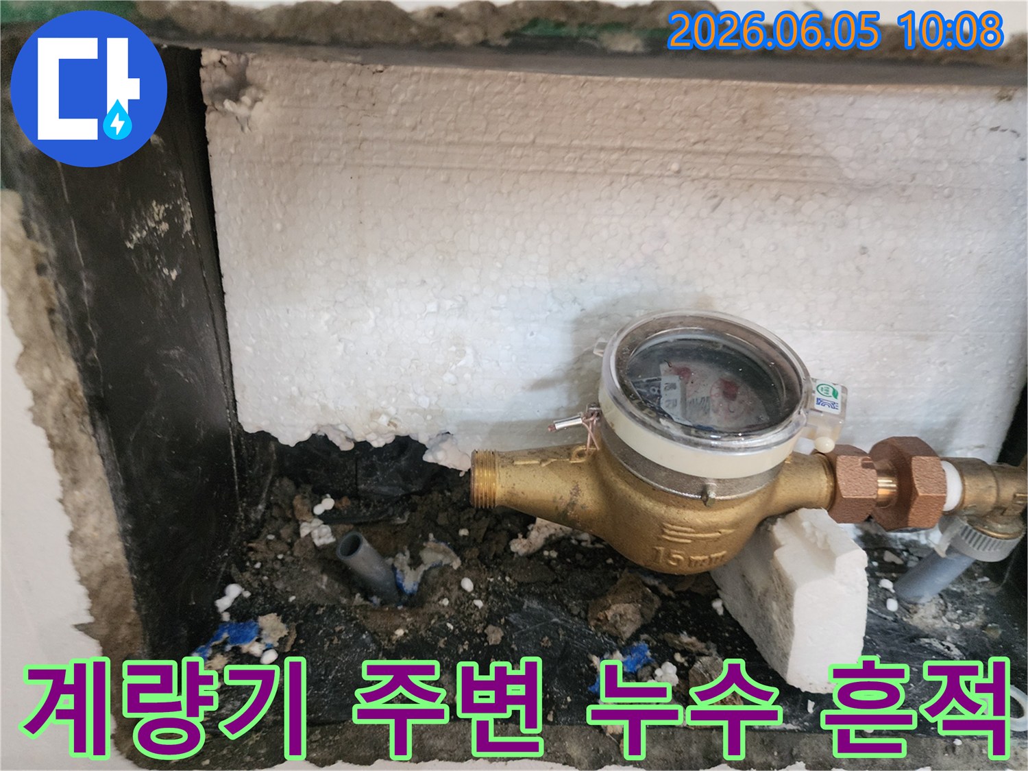 수도계량기-아래-젖은-흙과-손상된-단열재가-보이는-누수-현장-사진