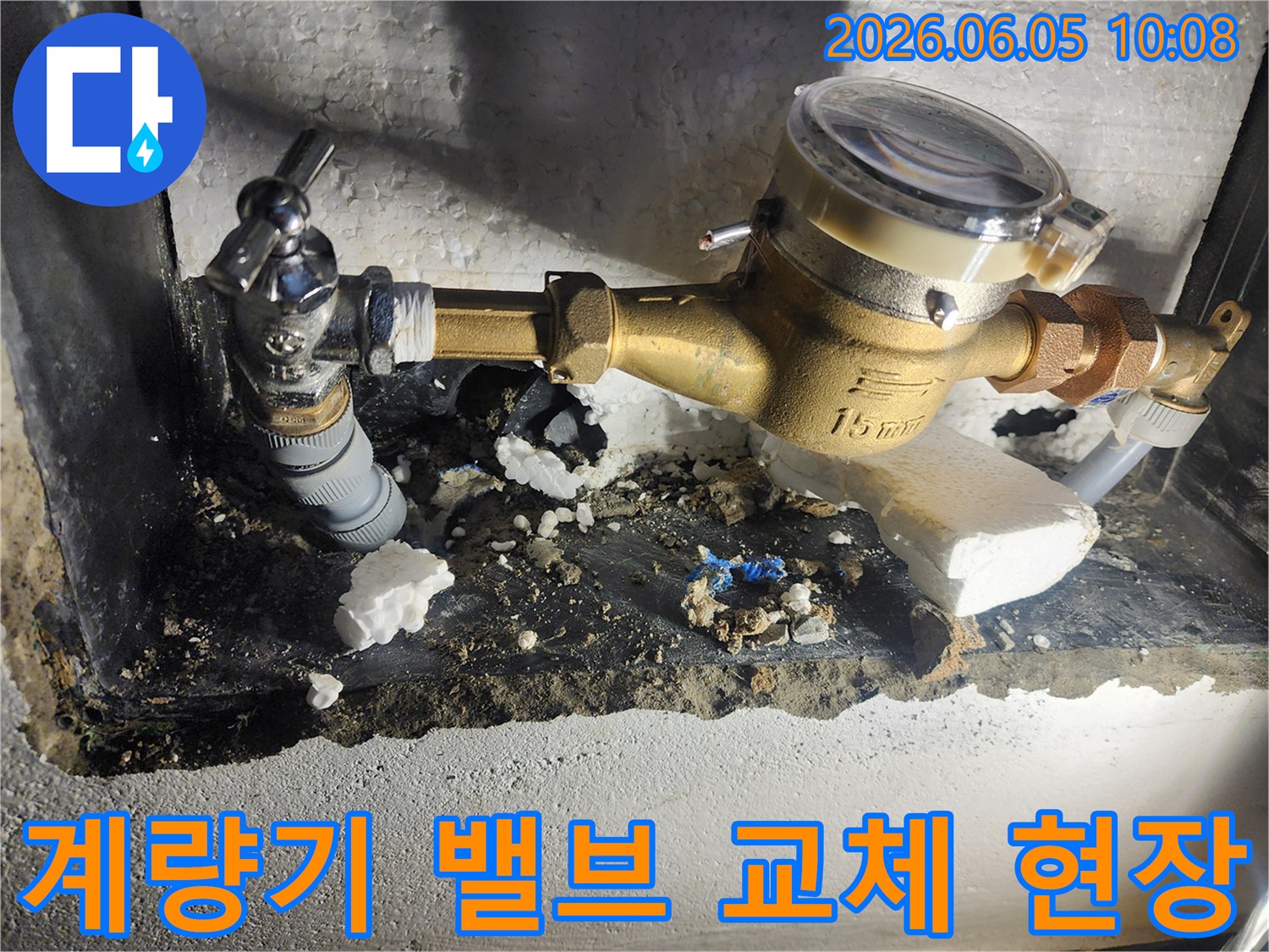 이 사진은 수도계량기에 연결된 밸브에서 발생한 누수를 해결하기 위해-손상된 밸브를 새로운 것으로 교체하는 작업을 보여줍니다-안전한 밸브 교체-누수 완벽 해결