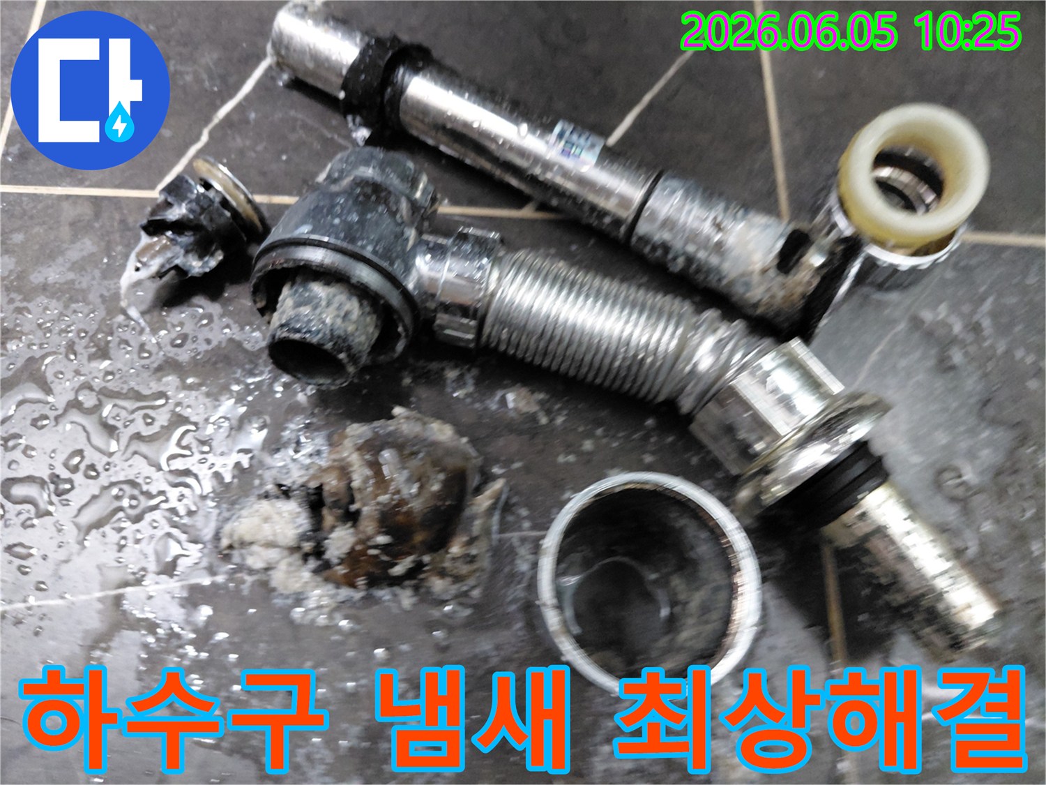 세면대 하수구 트랩에서 제거된 심각한 이물질 덩어리입니다-최상의 해결책으로 악취를 제거했습니다