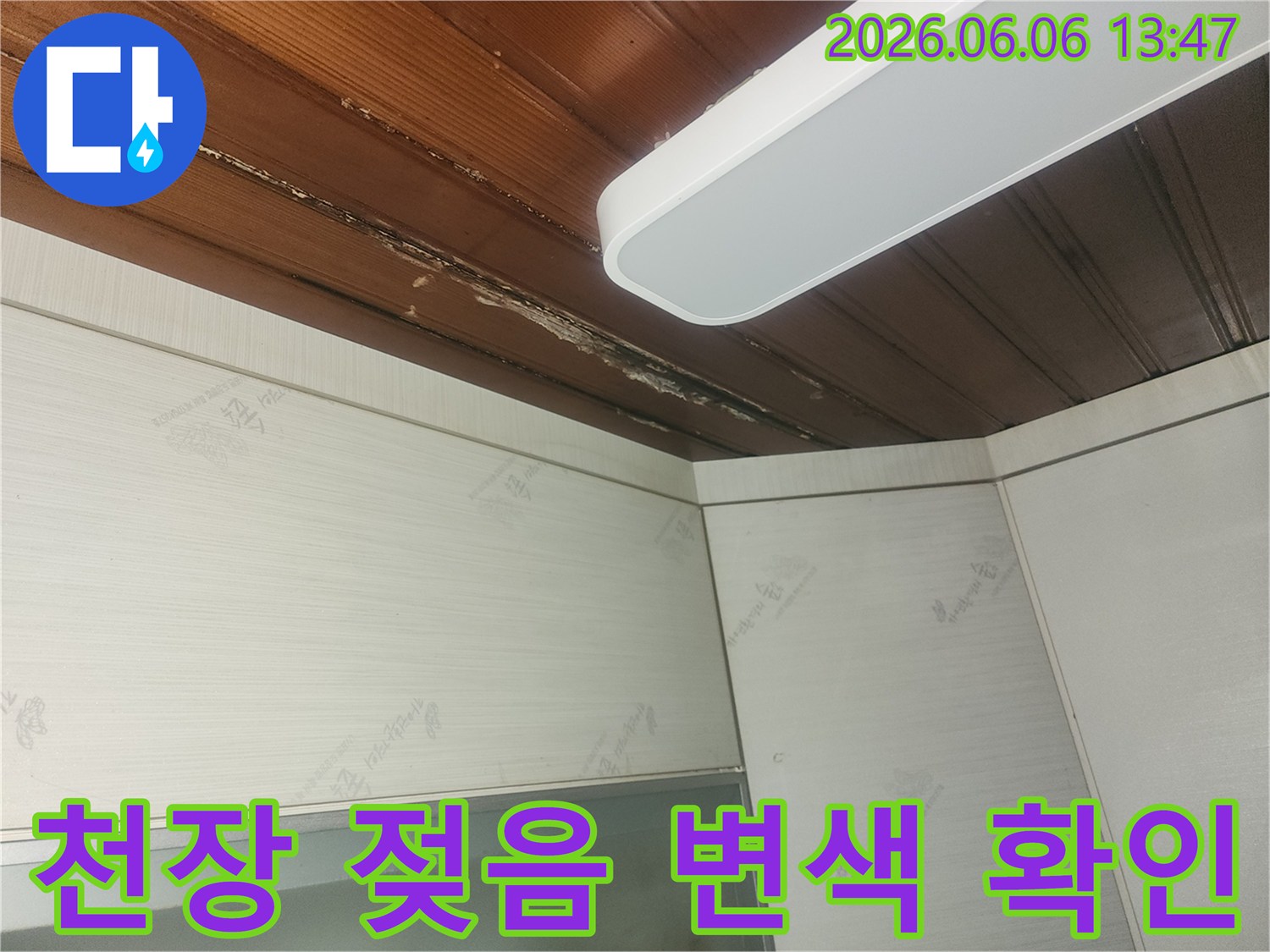 누수로-인해-변색되고-부식된-천장-부분을-자세히-촬영한-이미지