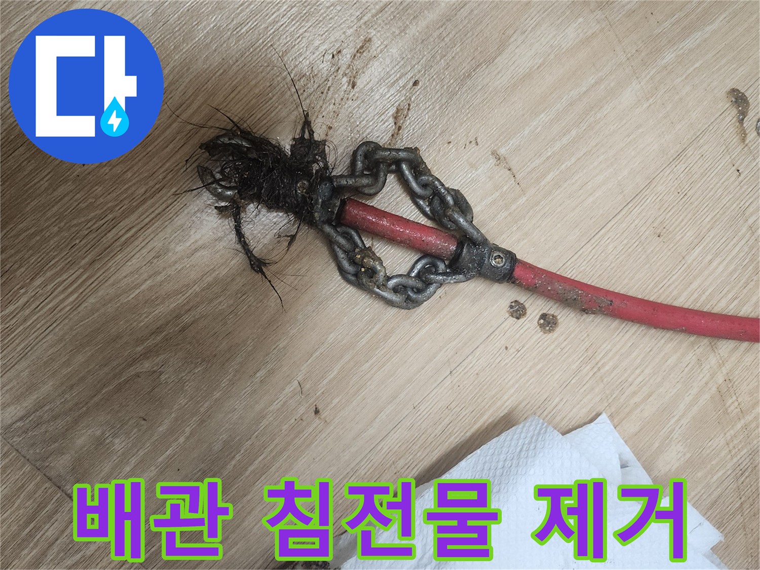 배관-내부의-침전물과-이물질을-전문-장비로-제거하는-모습입니다