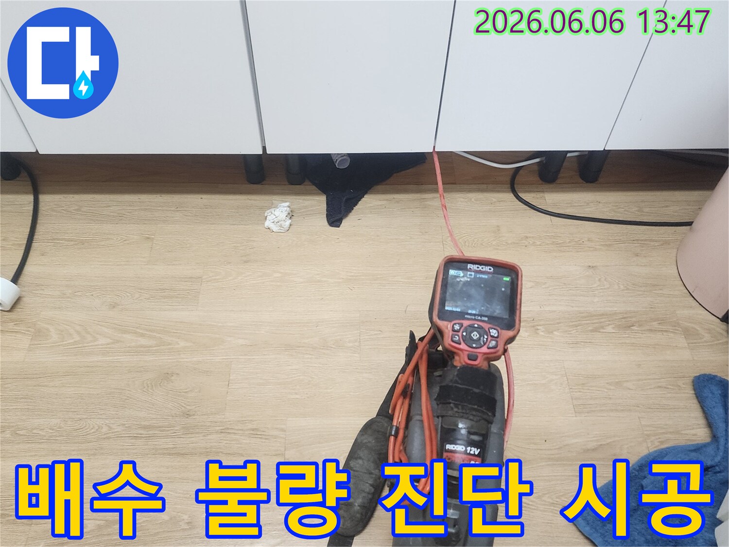 싱크대 배수 불량의 정확한 원인을 진단하고-적절한 시공을 위해 배관 내시경을 사용하는 모습