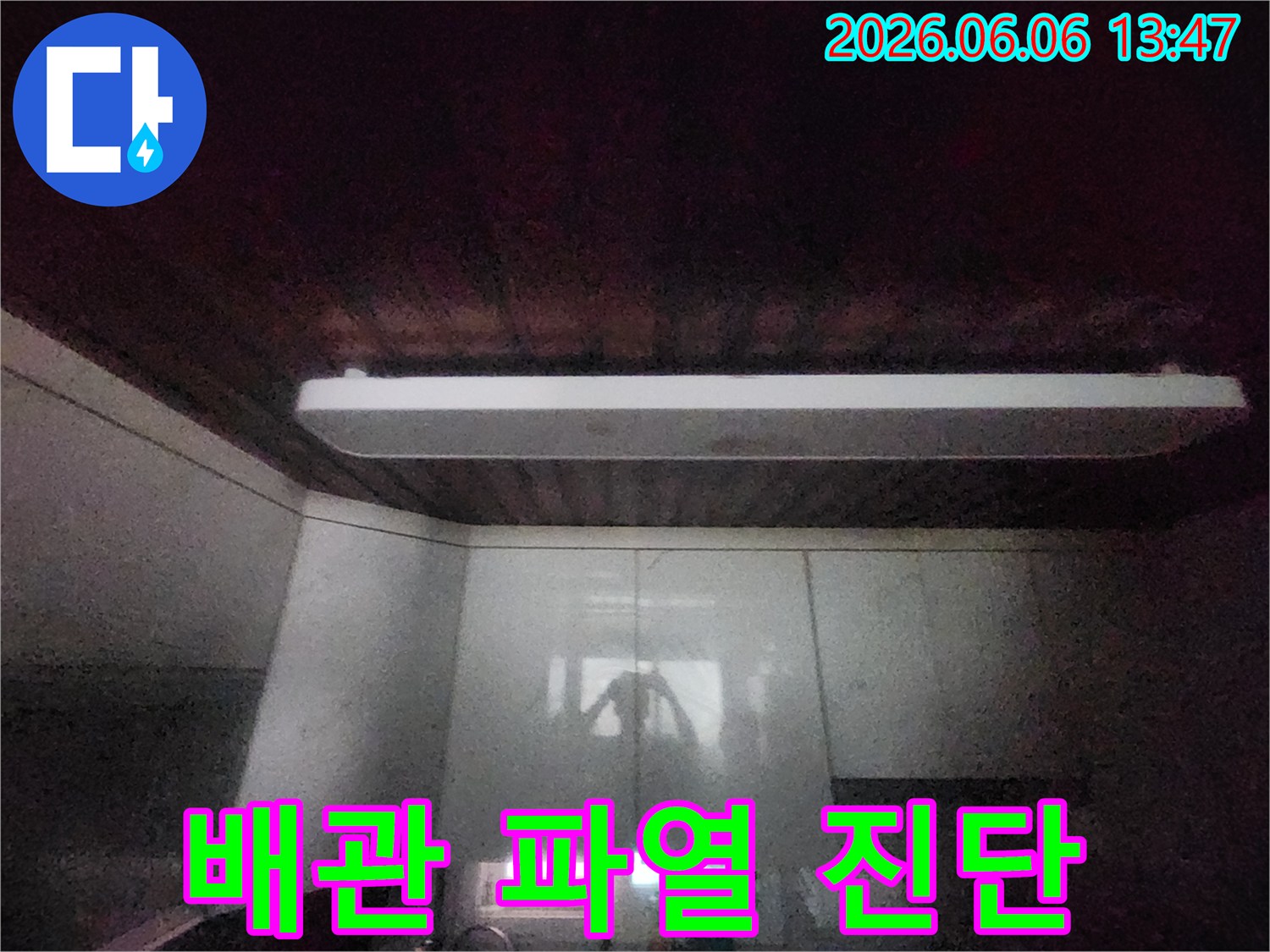 이 이미지는-서소문동의-주방 천장에서-발견된-누수 흔적을-보여줍니다-윗집 배관 파열-가능성을-진단하기 위한-전문가의-현장 점검-사진입니다