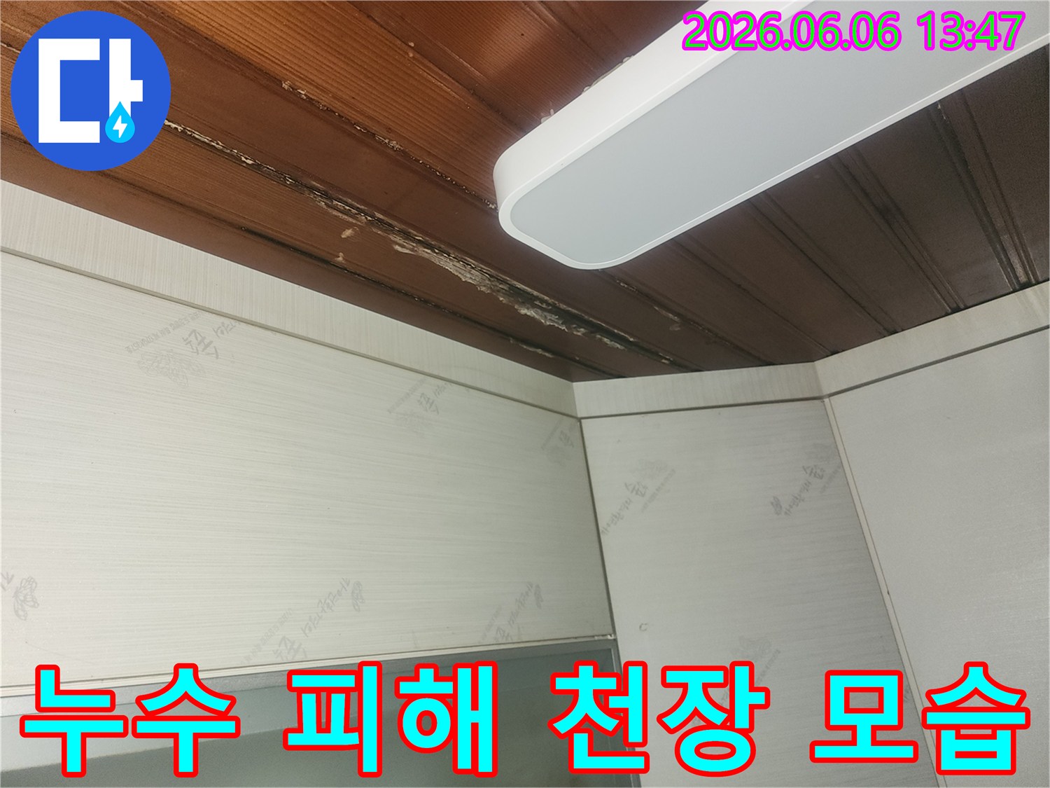 천장-마감재가-물에-젖어-손상된-모습을-보여주는-사진
