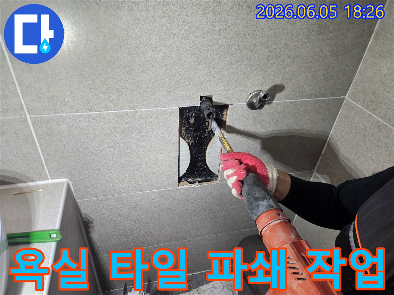 가평 상면 아파트 욕실 누수 현장에서-벽면 타일을 파쇄하여 배관에 접근하는 과정입니다