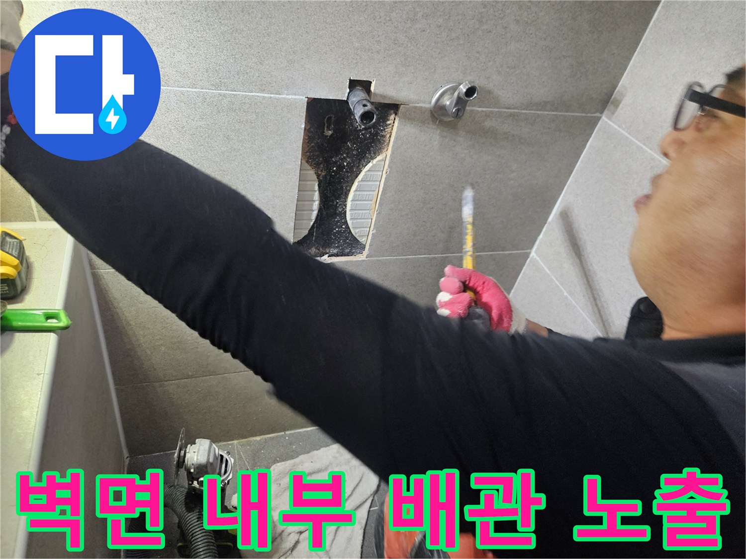 가평 펜션 현장-타일 제거 후 드러난 매립 배관과 연결 부위