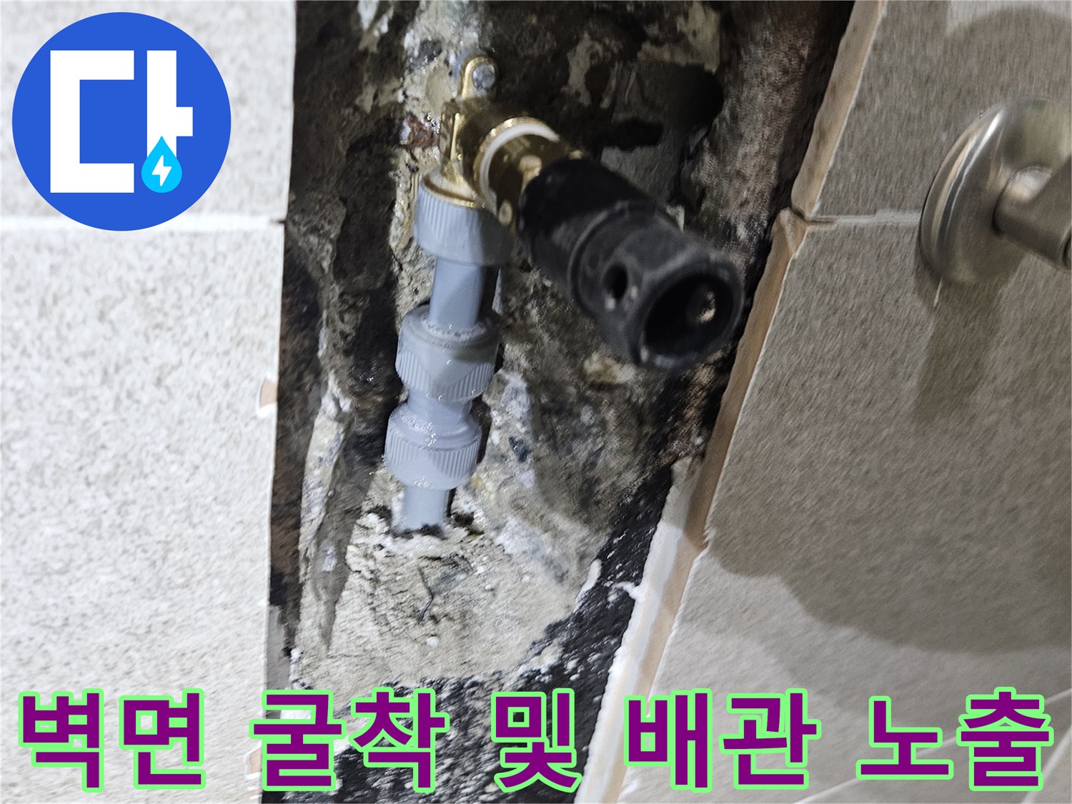 가평 현장-타일 제거 후 드러난 수도 연결 부위와 주변 환경