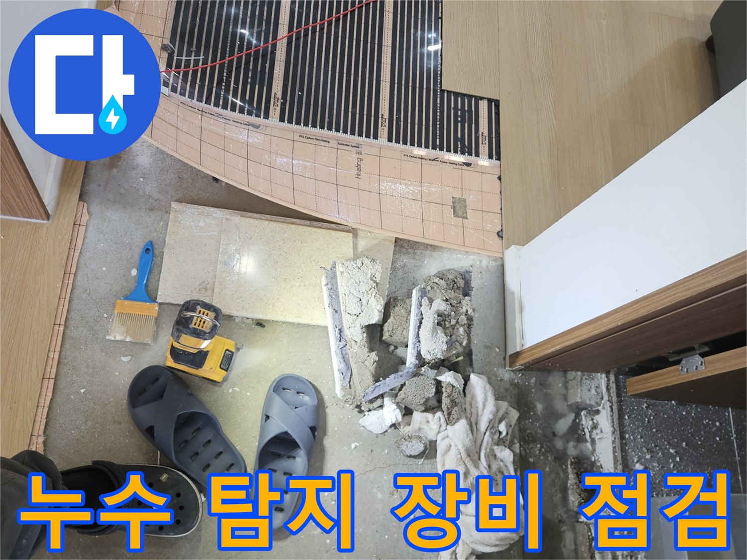 가평 현장에서-누수 지점을 확인하기 위해-탐지기를 사용하는 모습입니다.