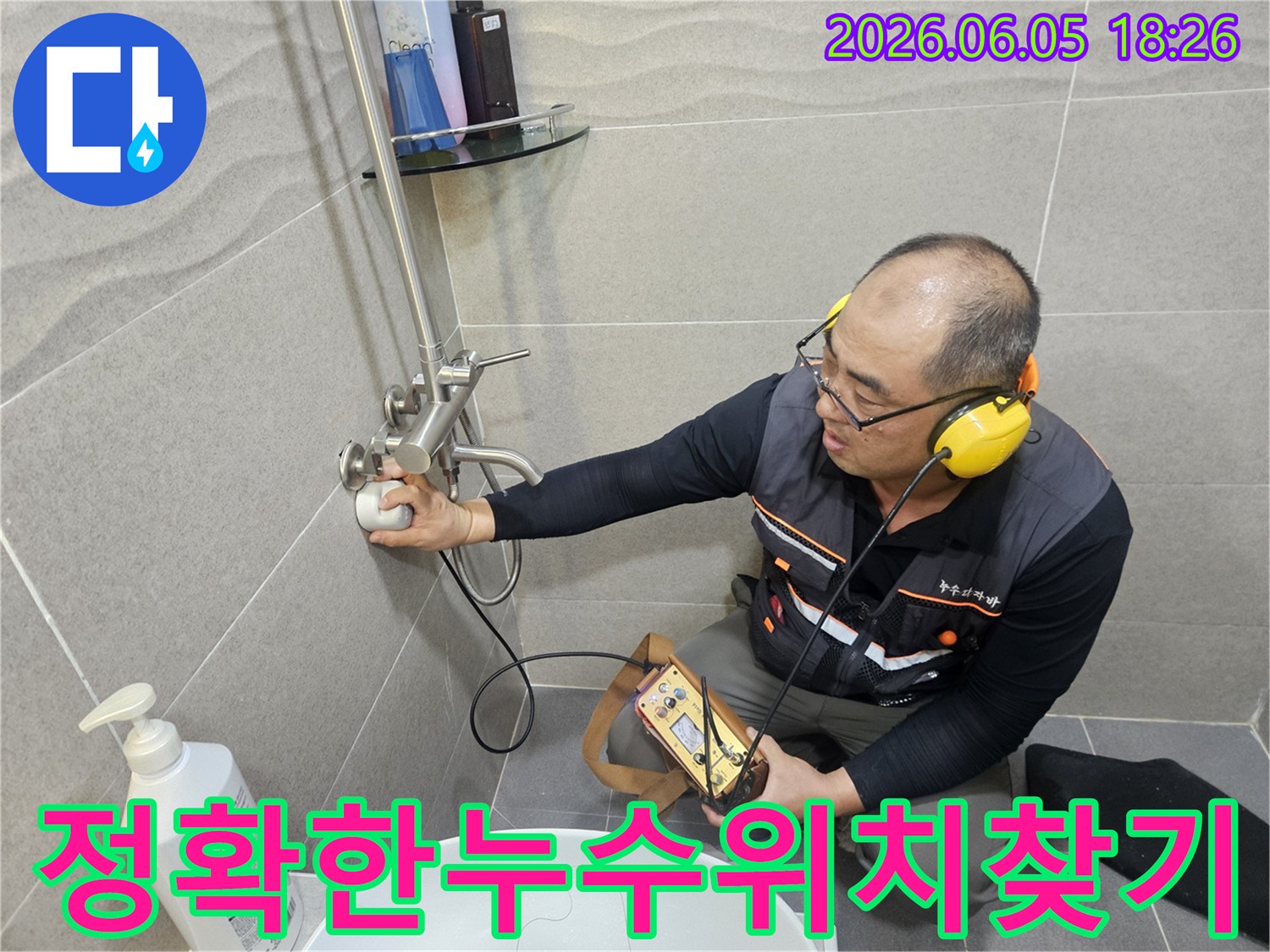 누수-전문가가-가평-주택의-화장실에서-수도관-누수-여부를-정밀하게-점검하고-있습니다