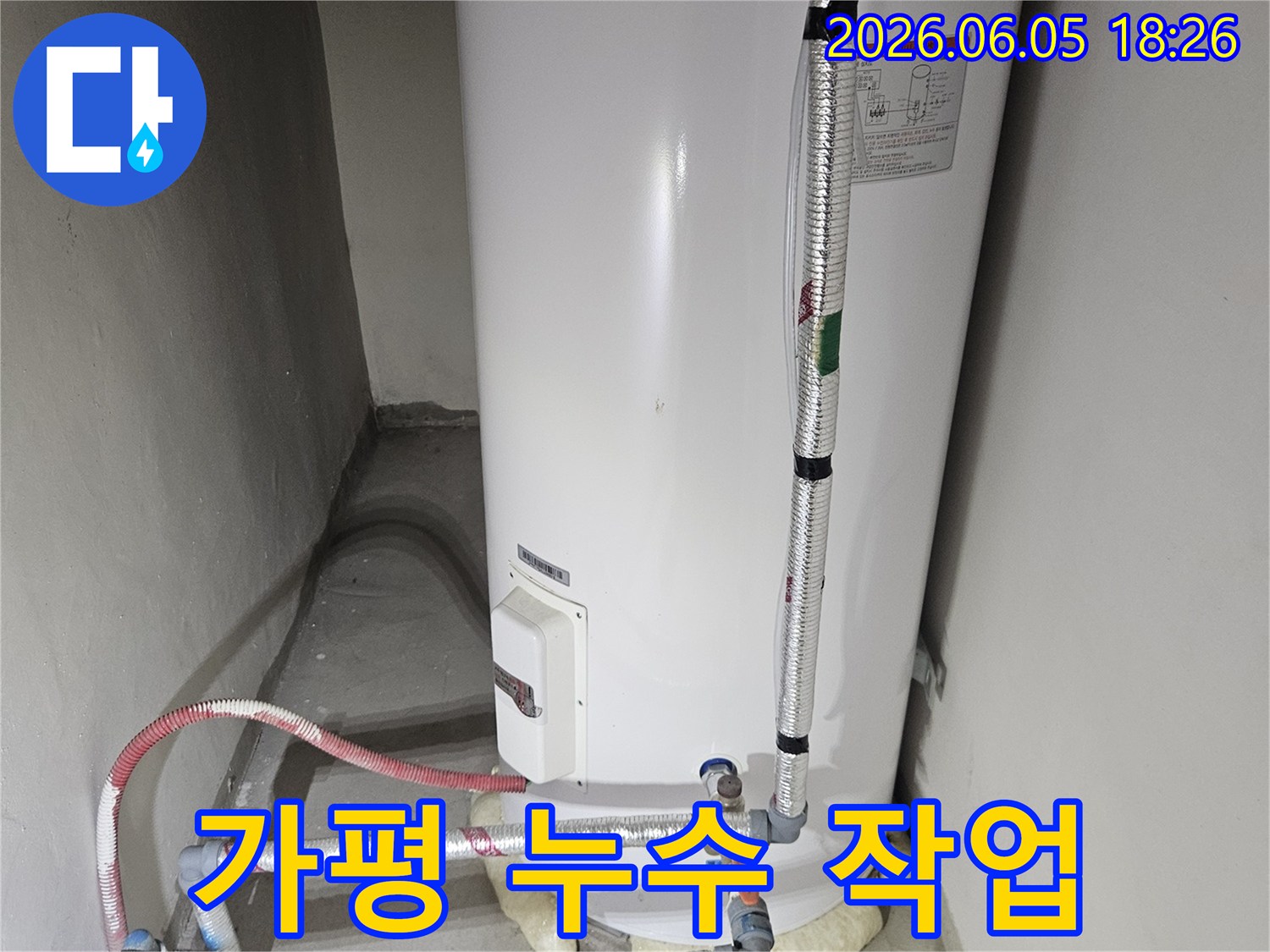단열 처리된-배관과-온수탱크 주변에서-누수-원인을-찾아-해결하는-전문가의-작업-과정입니다