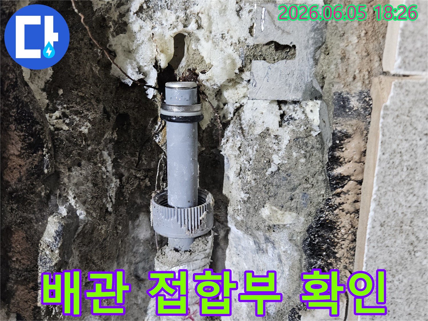 벽체 내부에 매립된 배관의-연결 부위를 정밀 탐지하여-누수 지점을 수리하는 현장입니다