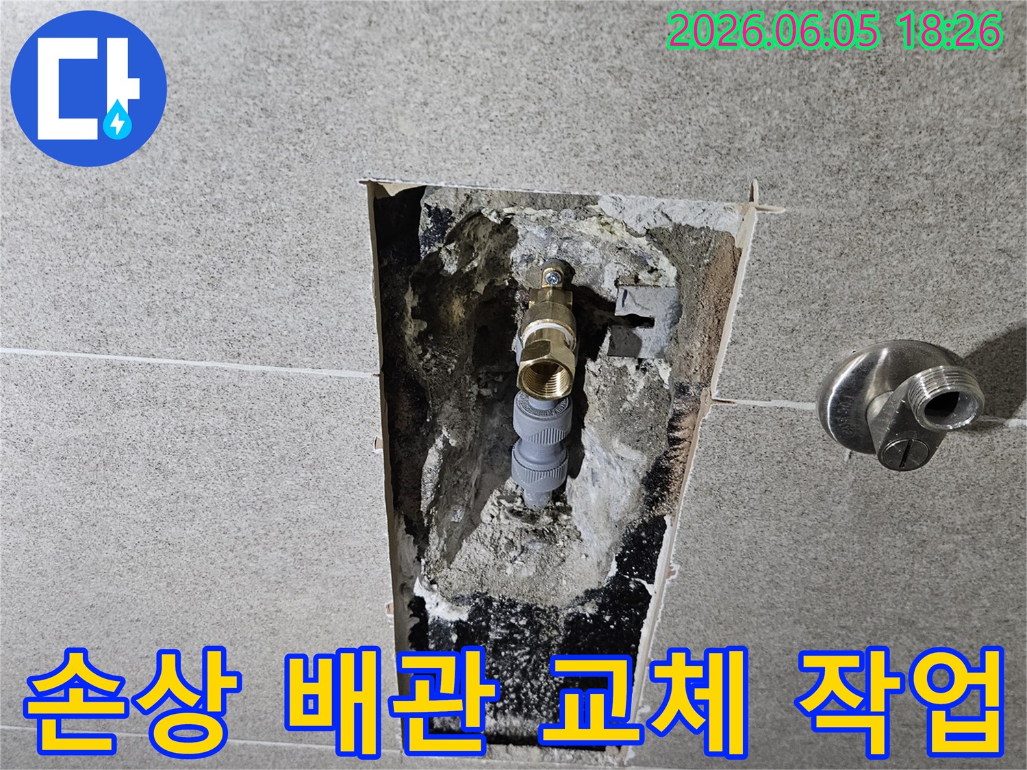 손상된 배관 연결 부위를 교체하기 위해-벽면을 개방한 누수 공사 과정