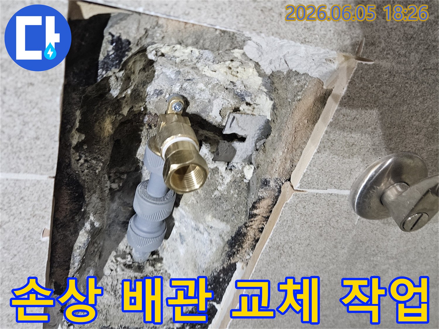 오래된 배관에서 발생한-누수를 잡기 위해-벽을 개방하고-새 배관을 연결하는-작업 사진입니다