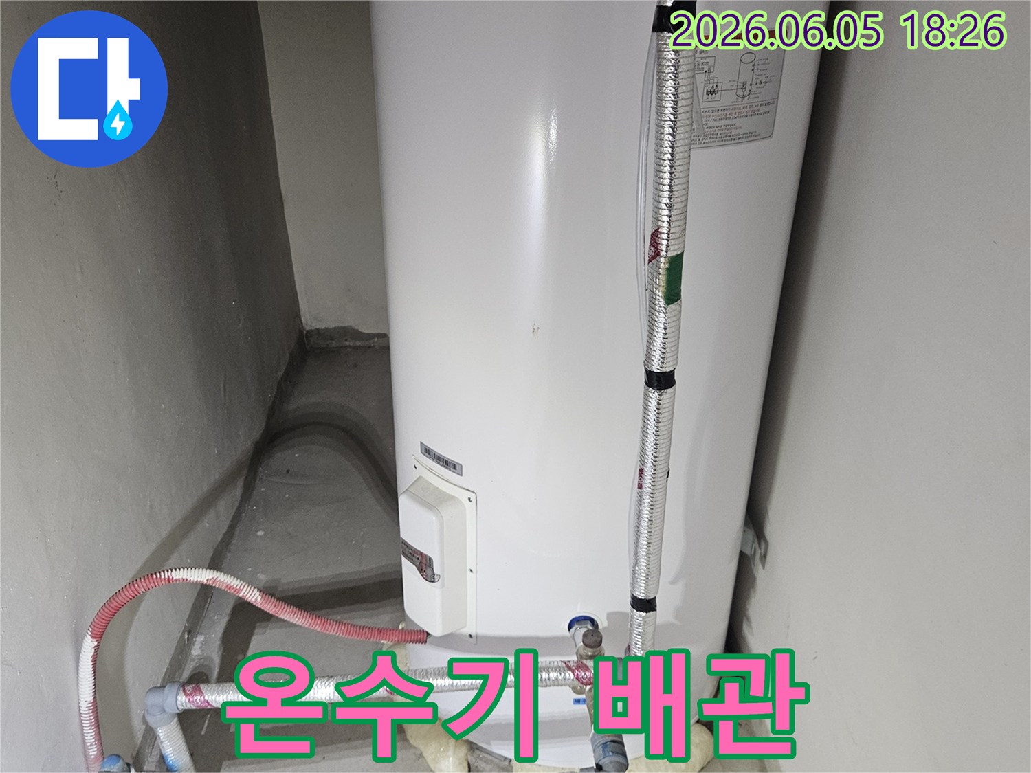 온수탱크와-연결된-급탕 배관의-누수를-방지하고-수리하는-기술적인-작업-현장입니다