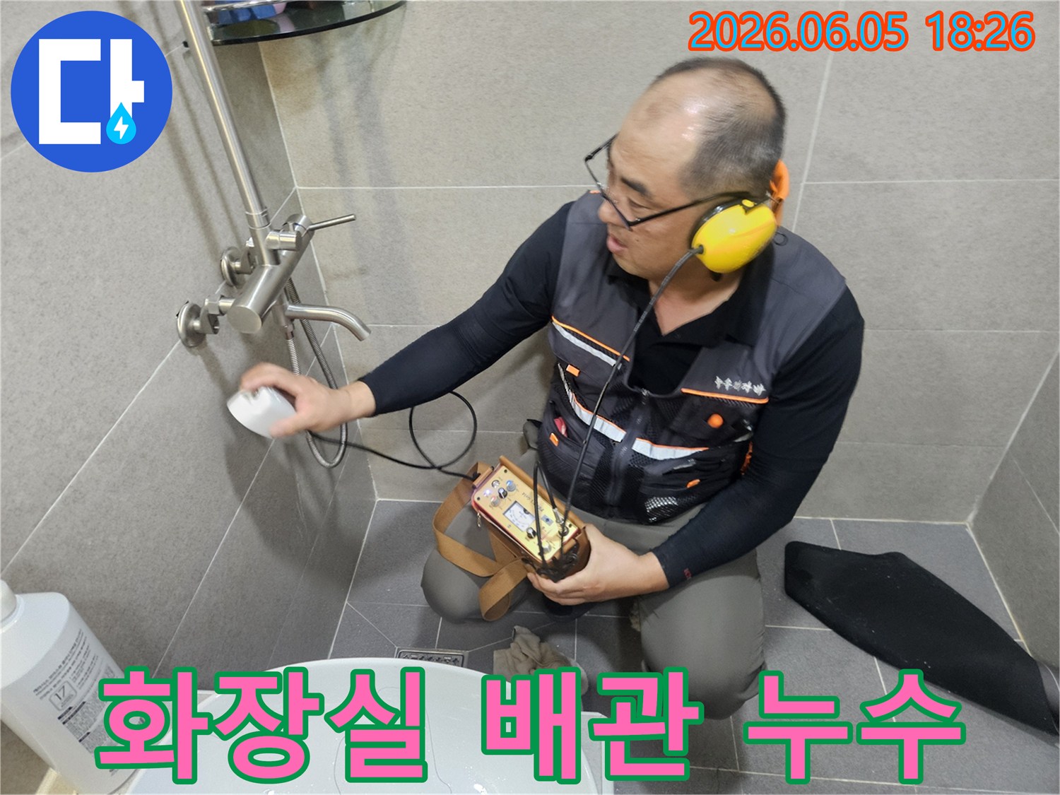 전문 엔지니어가-고성능 누수 탐지기로-화장실 배관의-누수 지점을 면밀히 확인하고 있습니다