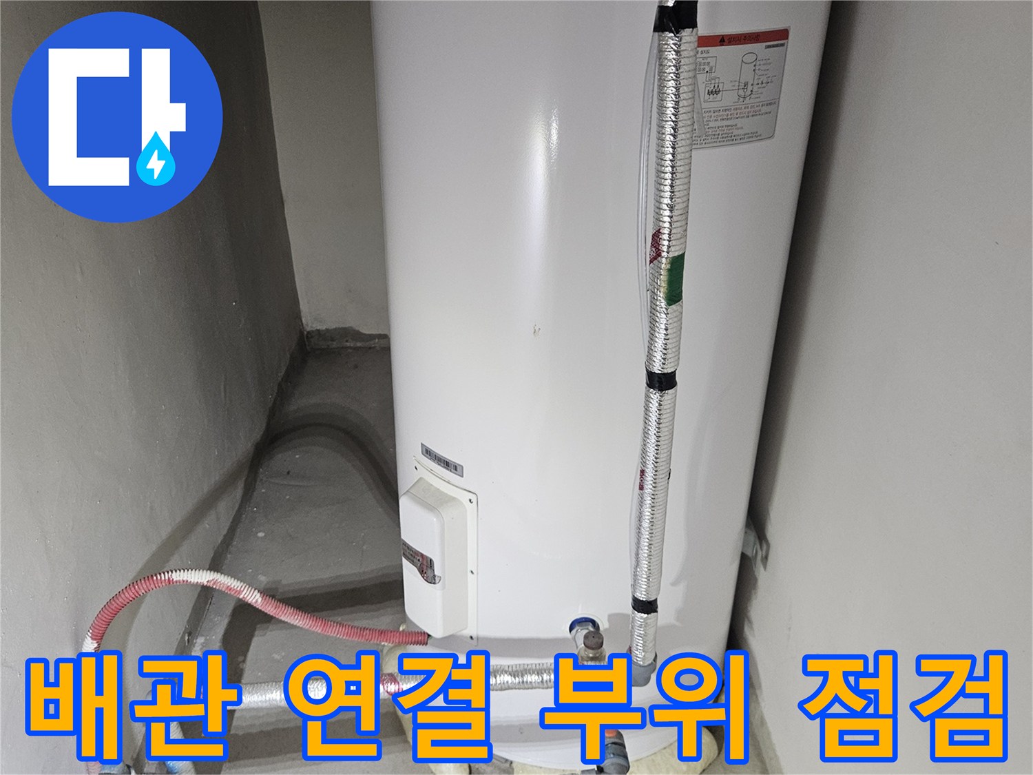 천장 안쪽 배관의 분기점과 보온재 마감 처리 상태입니다.
