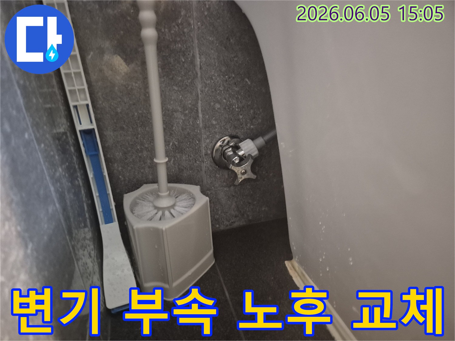 변기 급수 라인의-노후된 부속품들이-새로운 부품으로-깔끔하게 교체되어-안정적으로 설치된-모습을 보여줍니다.