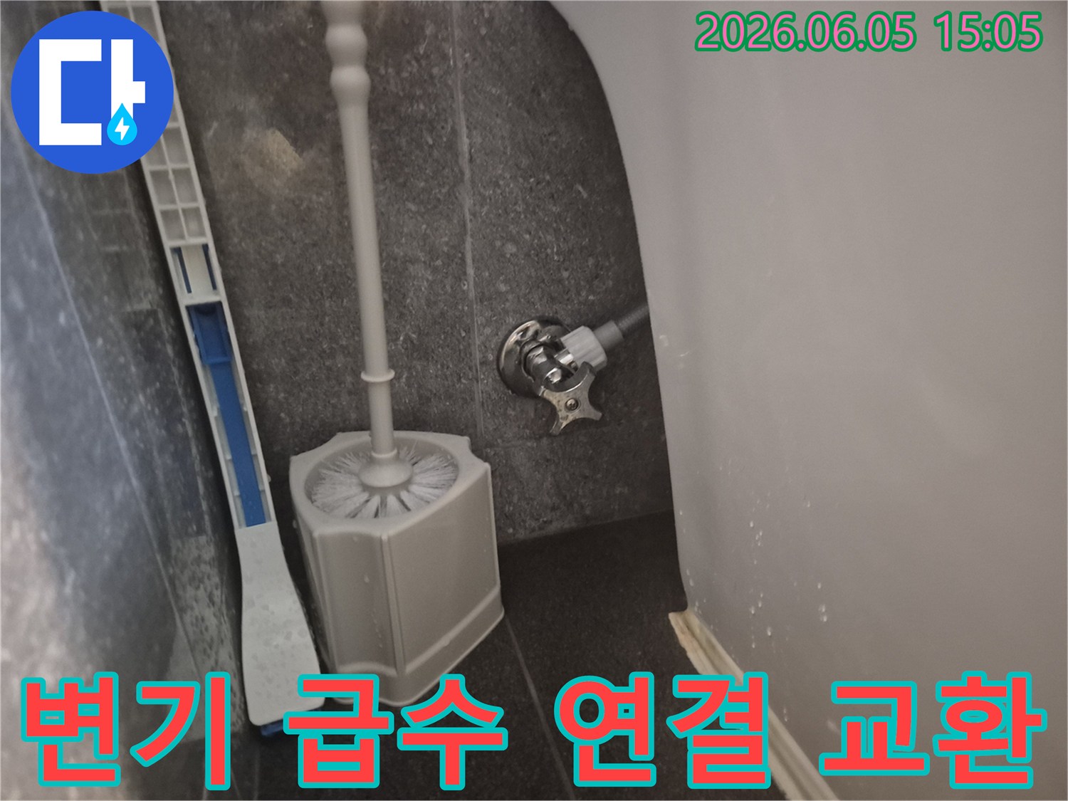 변기 급수 라인의-연결 부속이-새로운 부품으로-깔끔하게 교체되어-안정적으로 설치된-모습을 보여줍니다.