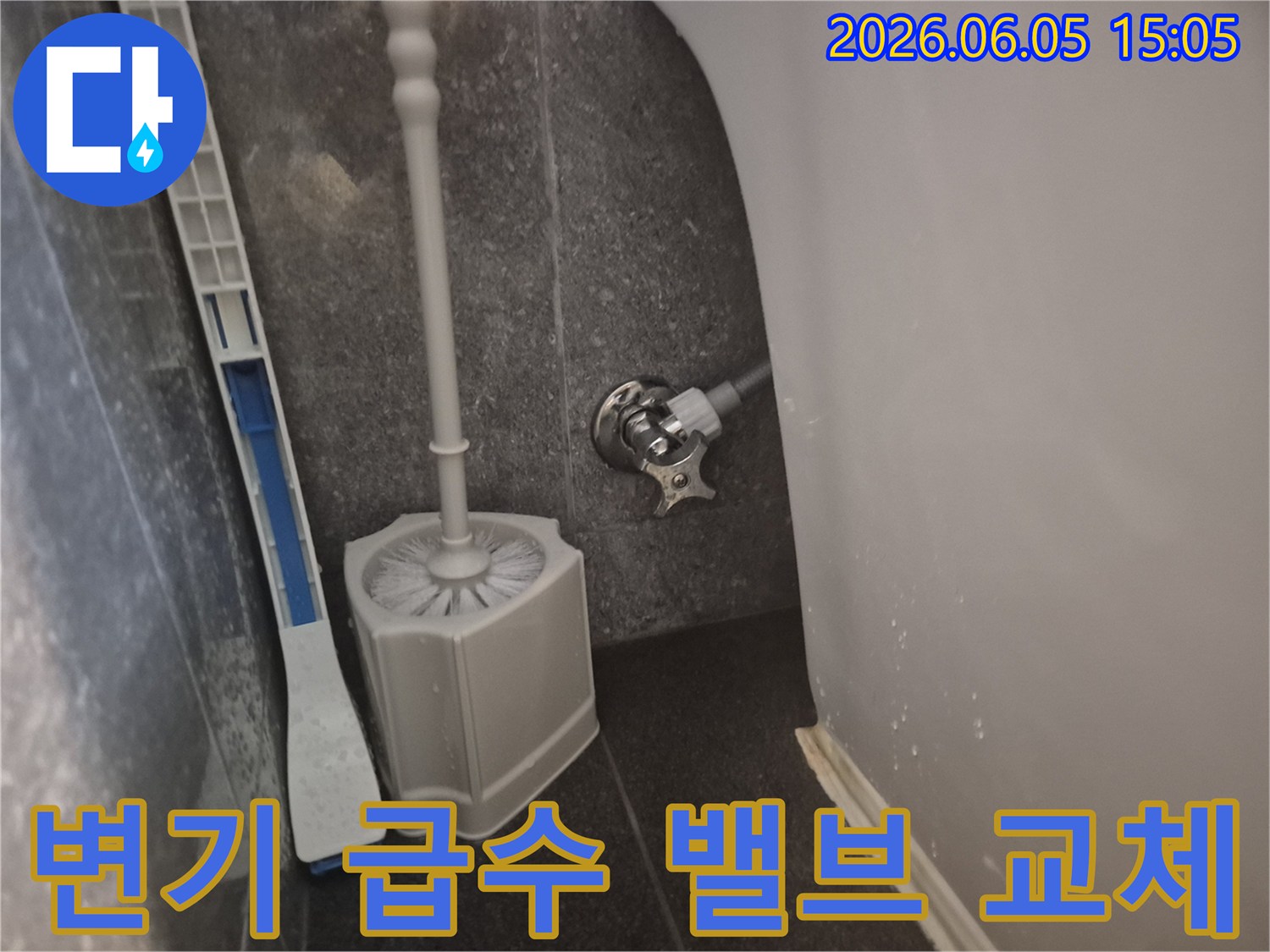 변기 급수 밸브와-연결된 고압호스가-새로운 부품으로-교체되어 깔끔하게-정비된 모습을 보여줍니다.