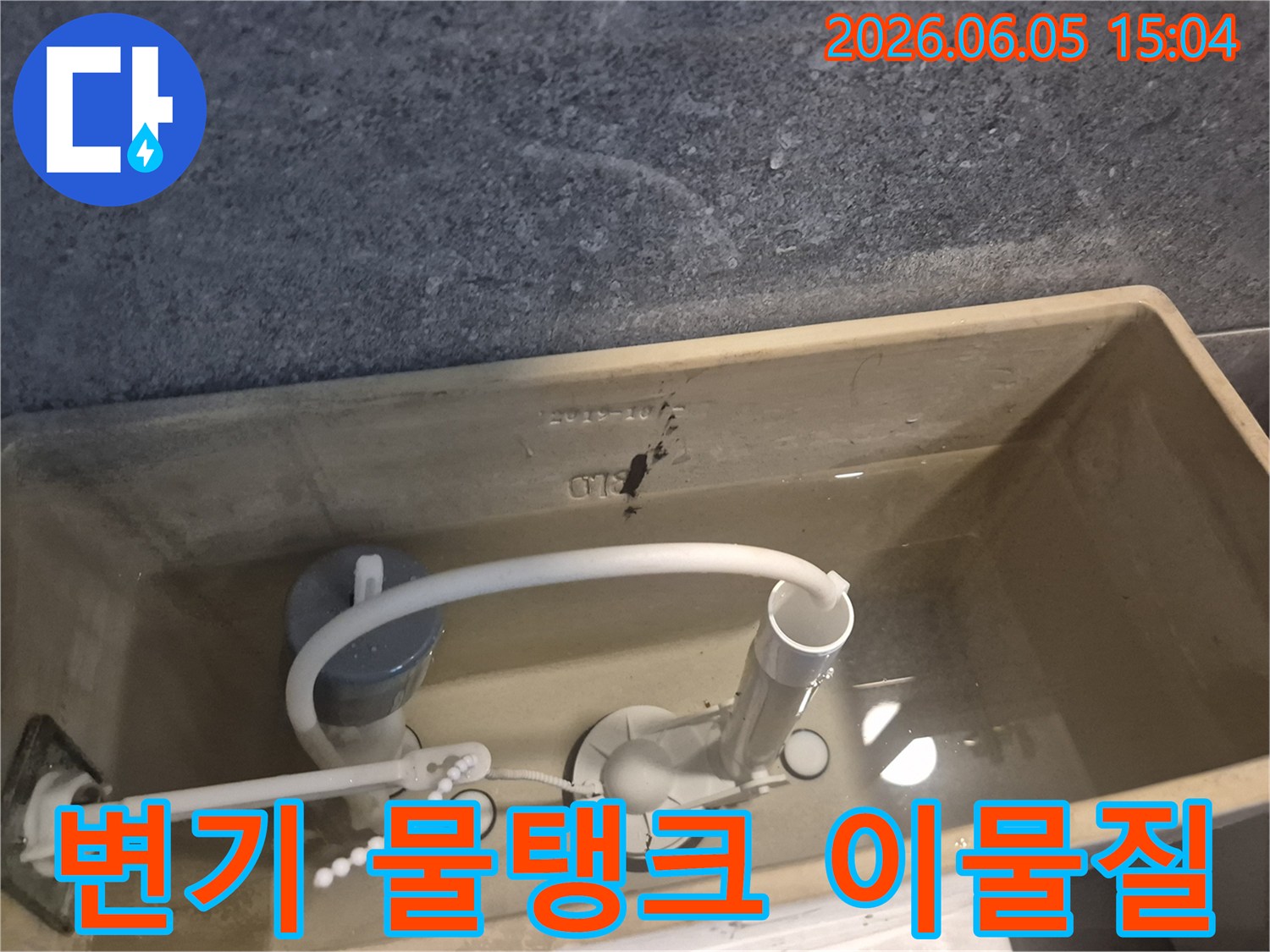 변기 물탱크 내부의-오래된 이물질과-물때가-부속품 작동에-영향을 미치는-상황을-보여줍니다.