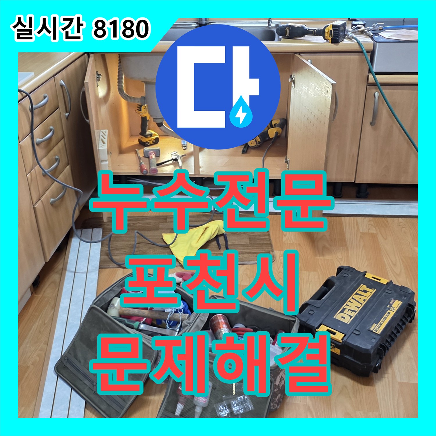 누수탐지전문 천장 누수 문제, 정밀 탐지로 근본 원인을 찾아낸 경기 포천시 군내면