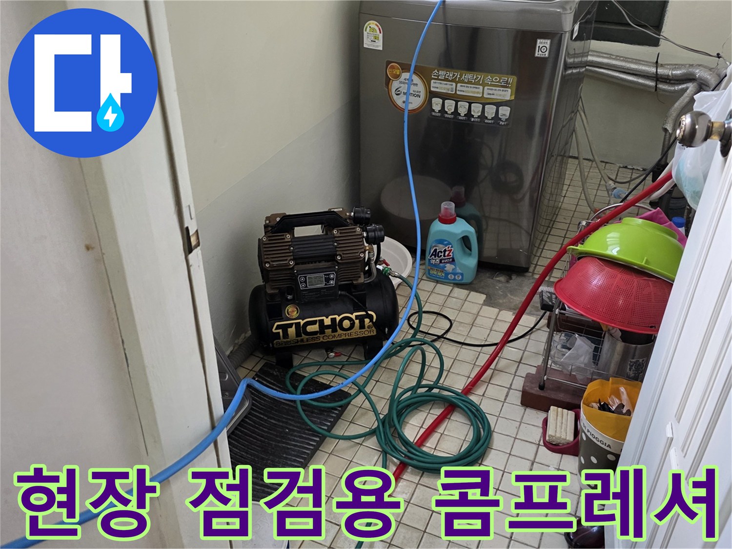 배관 압력 테스트를 위해 현장에 배치된 전문 장비와 호스 연결 상태
