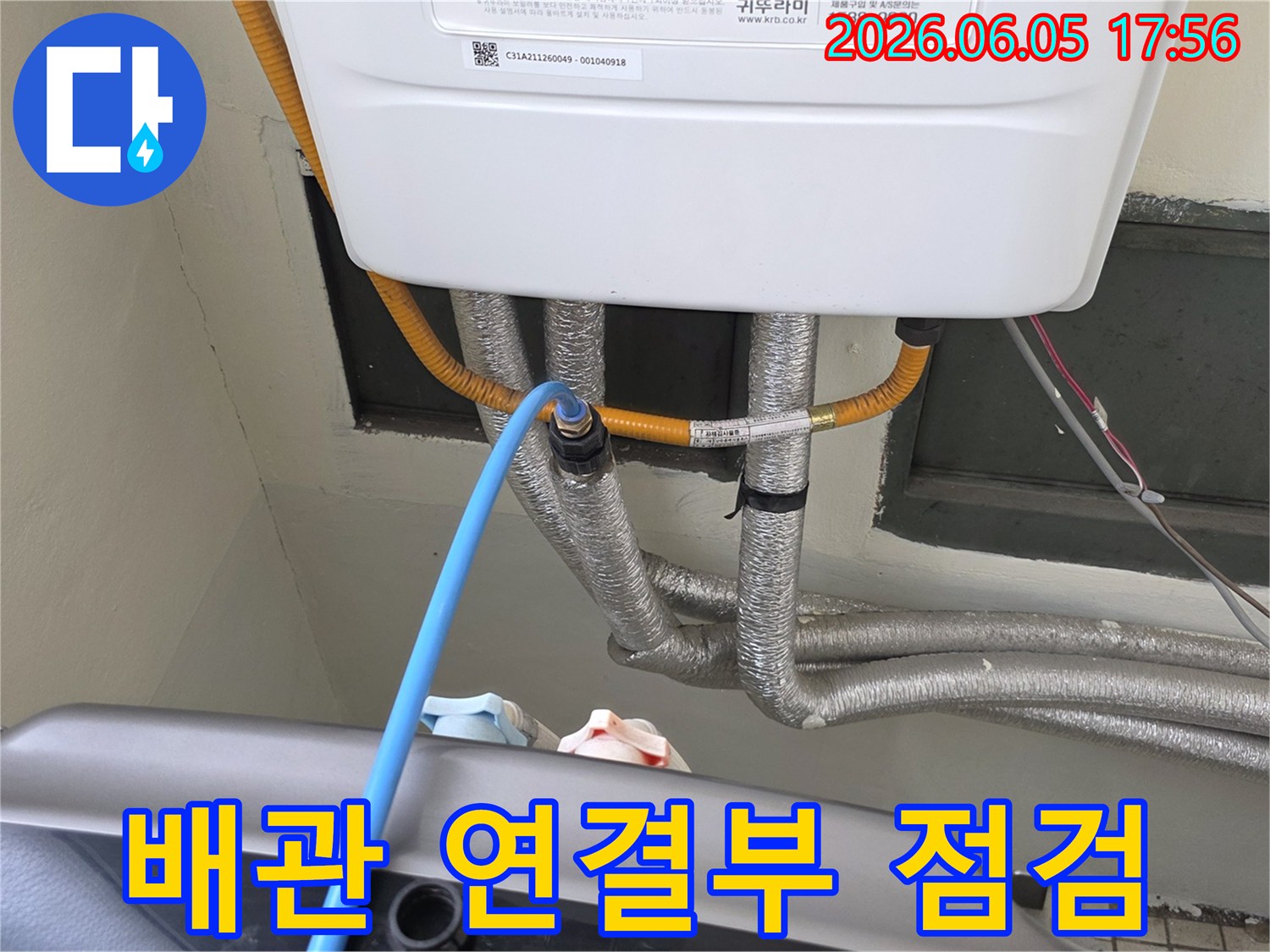보일러-배관-연결부-누수-탐지-장비-연결-사진