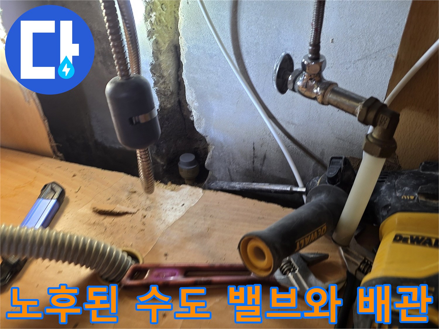 수도-밸브-및-급수-배관의-연결-상태-점검