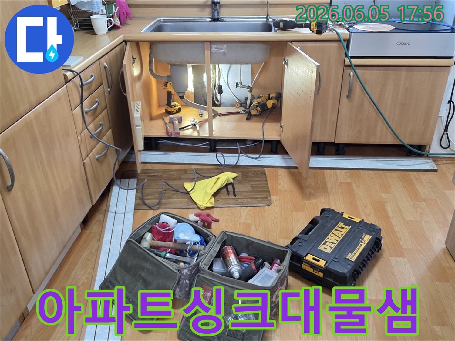 아파트 싱크대 하부에서-물샘 현상을 점검하기 위해-전문 공구들이-준비된 모습입니다.