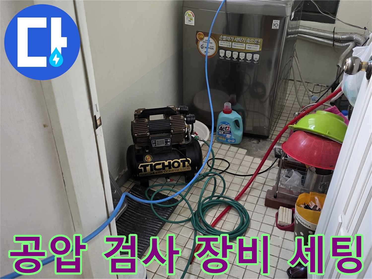 지하창고-배관-누수-확인을-위한-공압-테스트-장비-설치