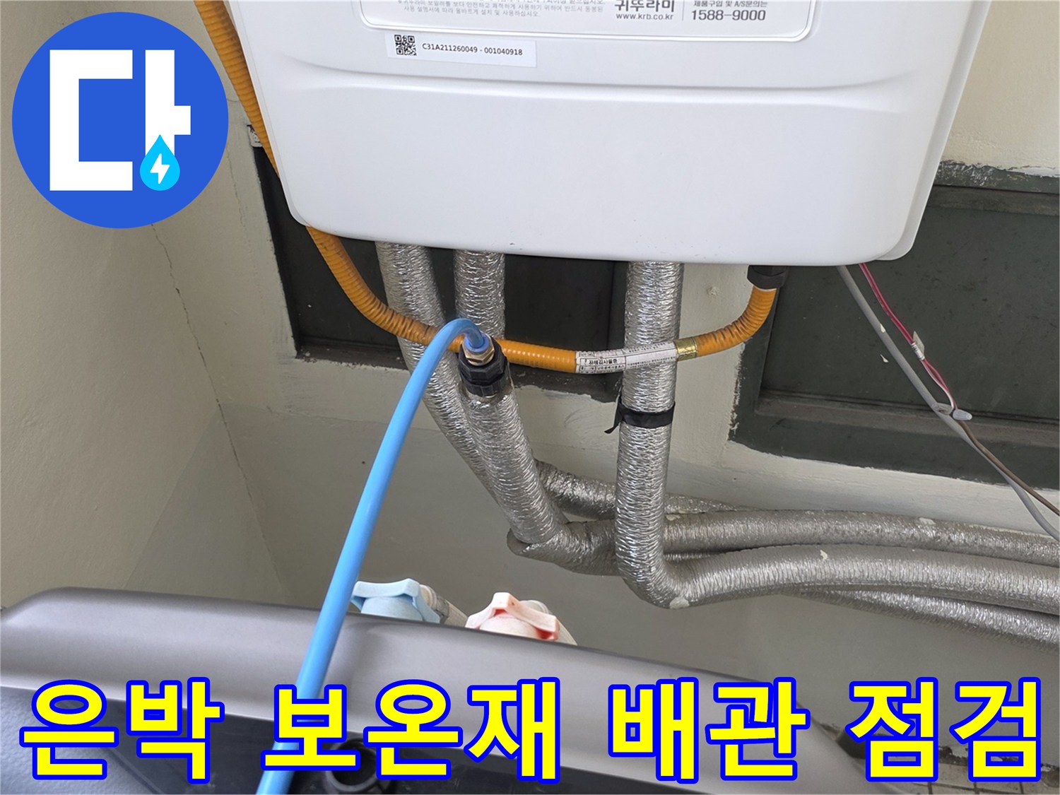 천장에 설치된-보온재 마감된 여러 가닥의 급수 배근