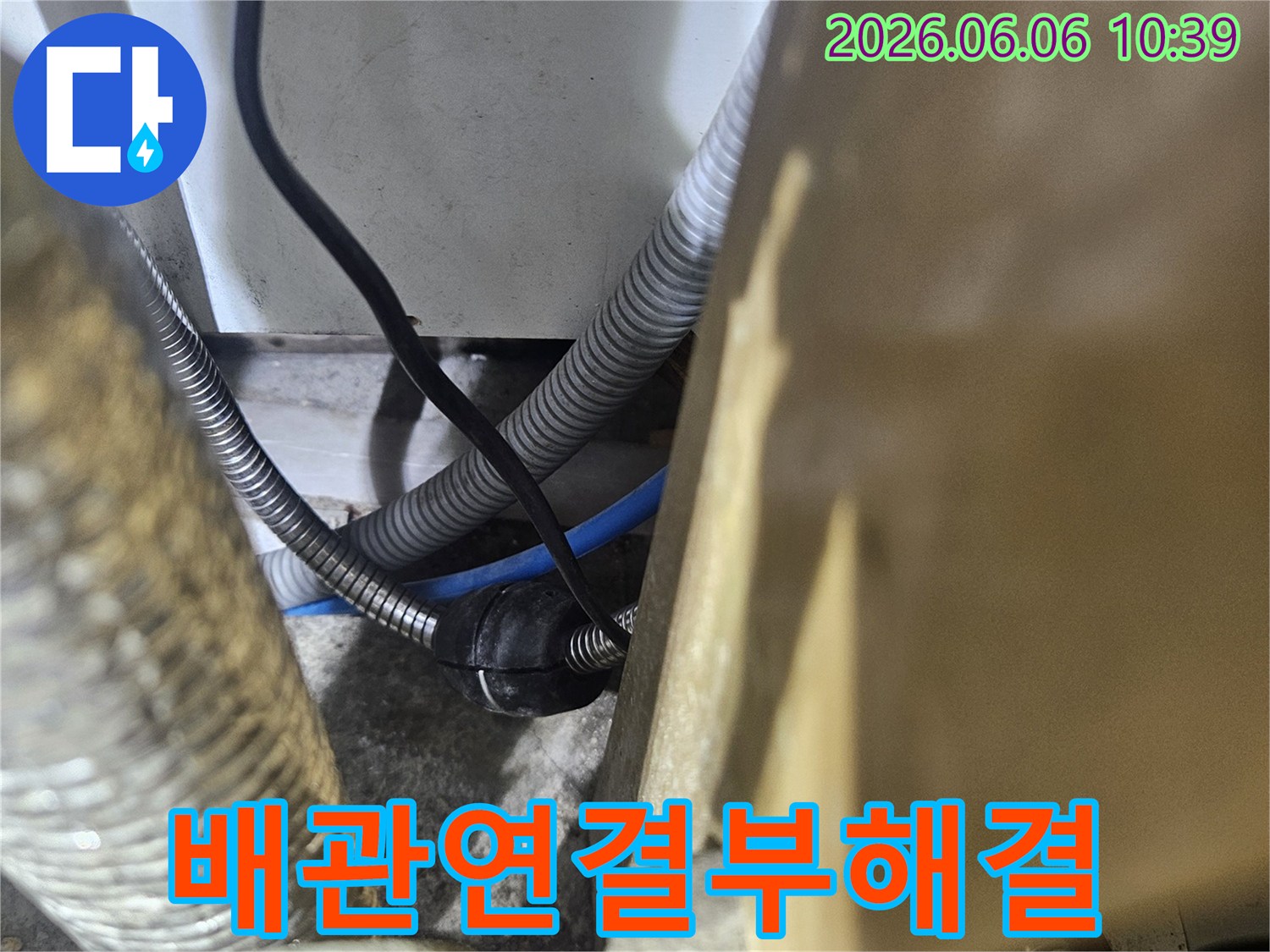 동대문구-전농동-아파트-누수-현장에서-배관-연결부의-문제를-정확히-찾아내어-수리하는-모습