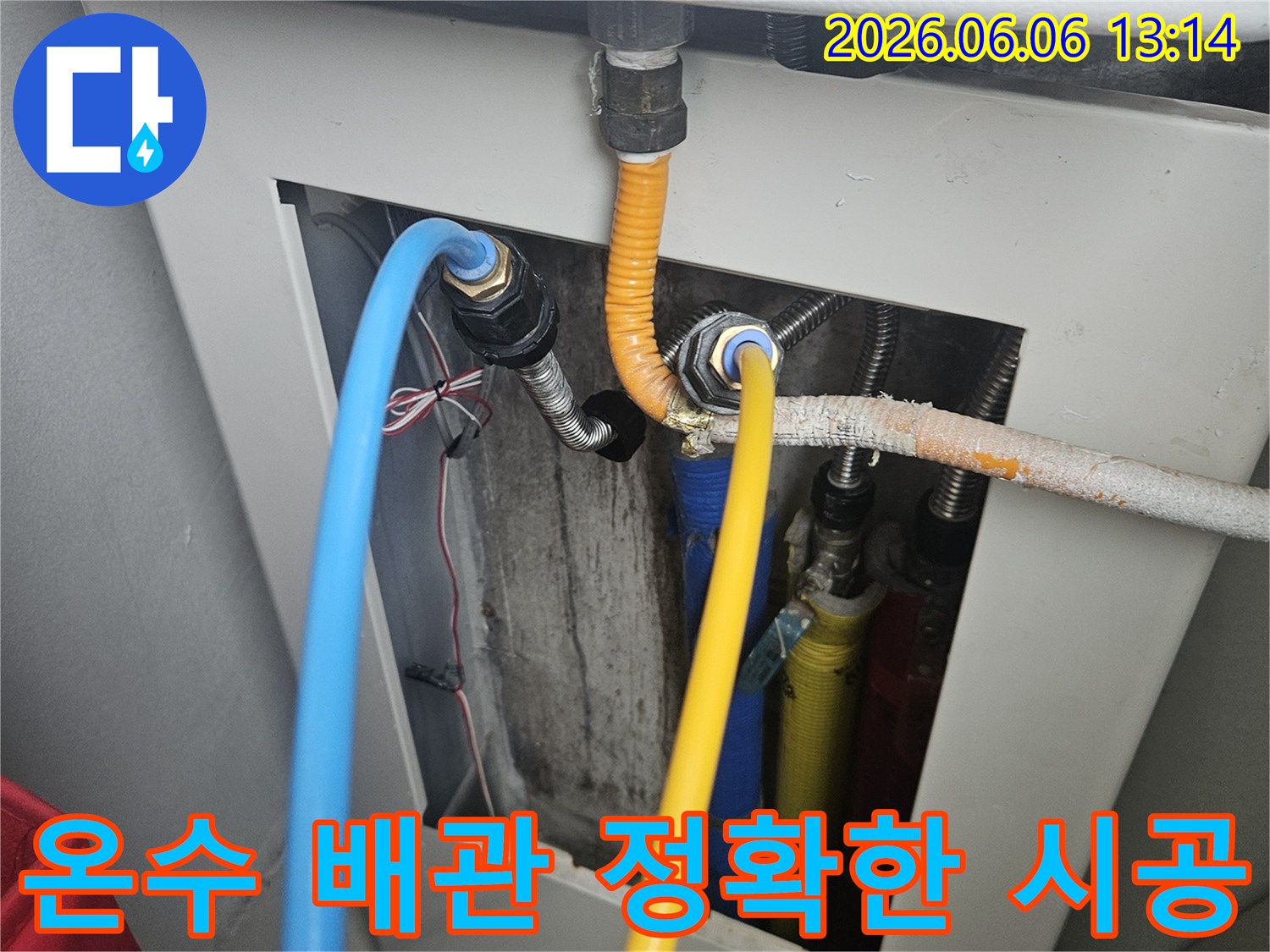 보일러 하단에 연결된 온수 배관의 누수 지점을-정확하게 시공하여 누수를 완벽하게 해결하는 전문 공사 현장