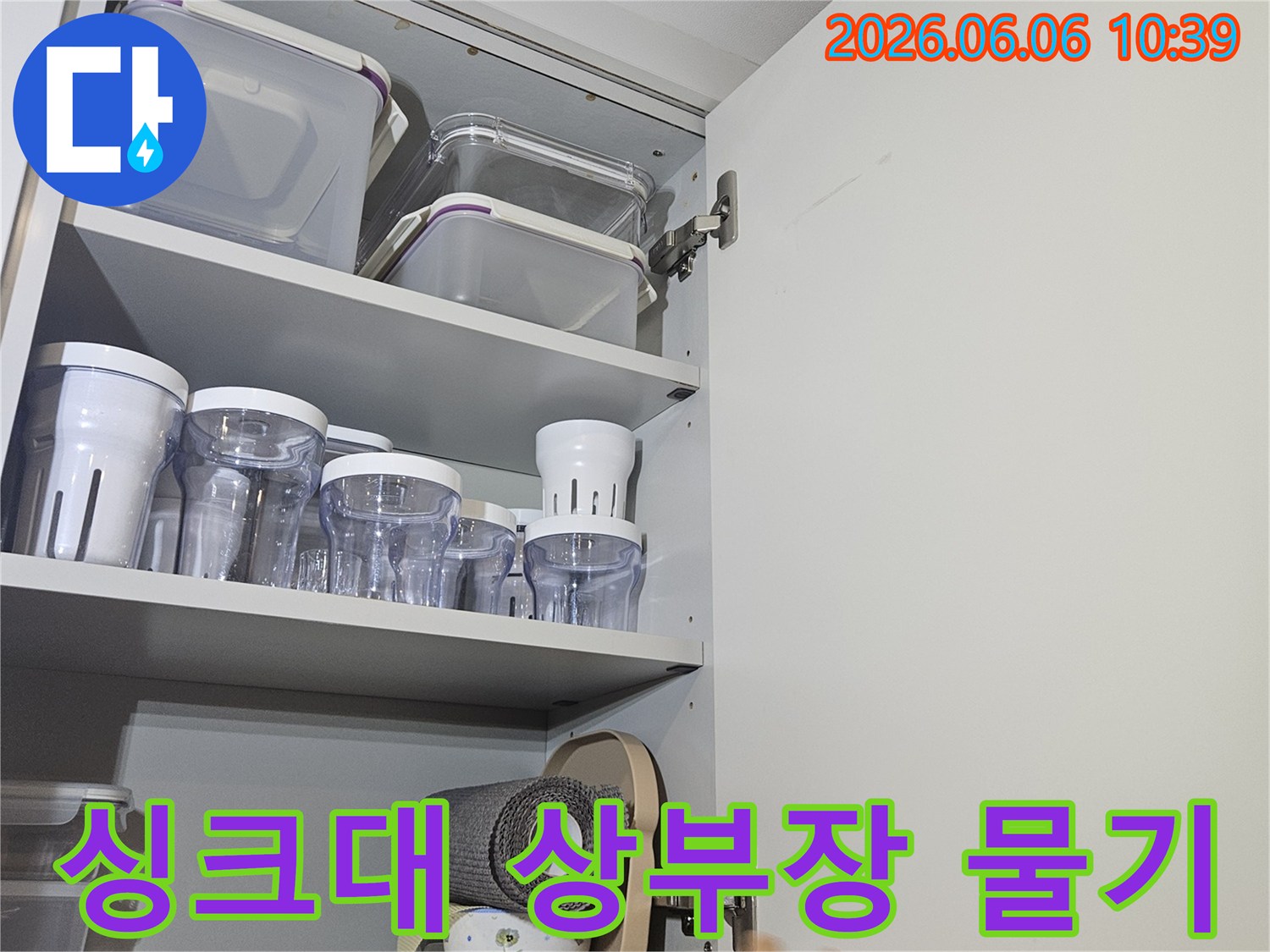 서울-동대문구-전농동-주방-싱크대-상부장-내부-물기-누수-초기-증상-확인-사진