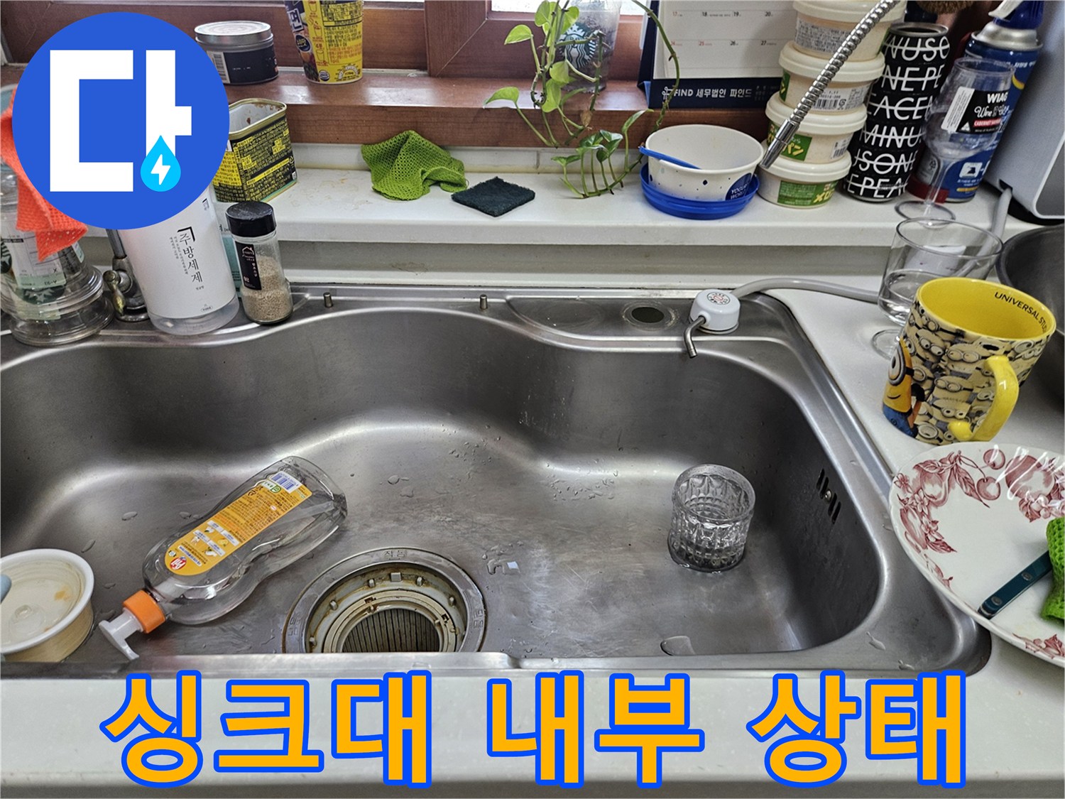 세제와 도구가 놓인 싱크대 주변-누수 탐지 중