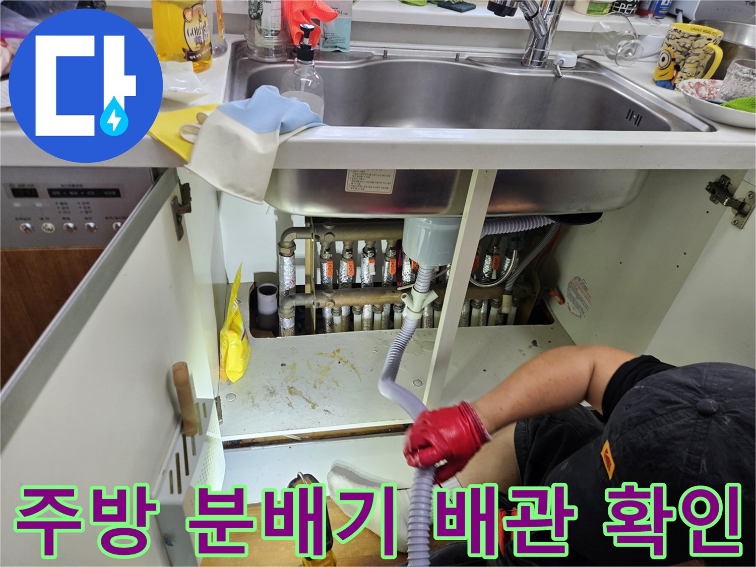 싱크대 밑 공간-난방 분배기와 연결된 엑셀 배관의 상태 점검