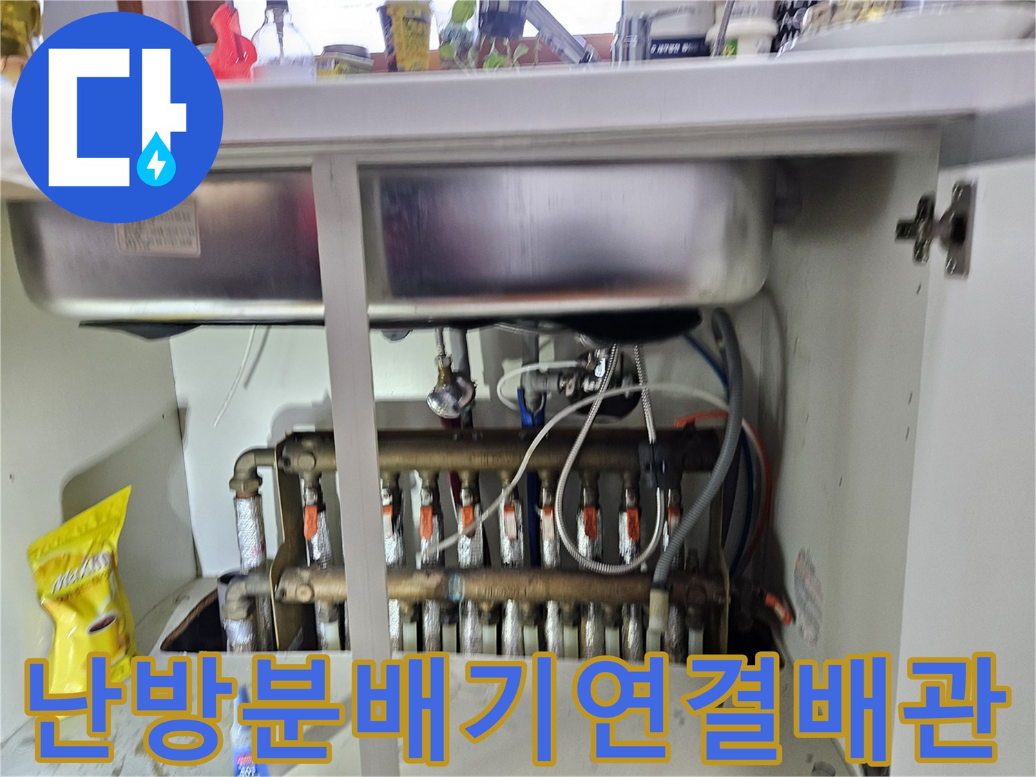 싱크대-하부장-내부-금속제-난방-분배기와-연결된-배관들