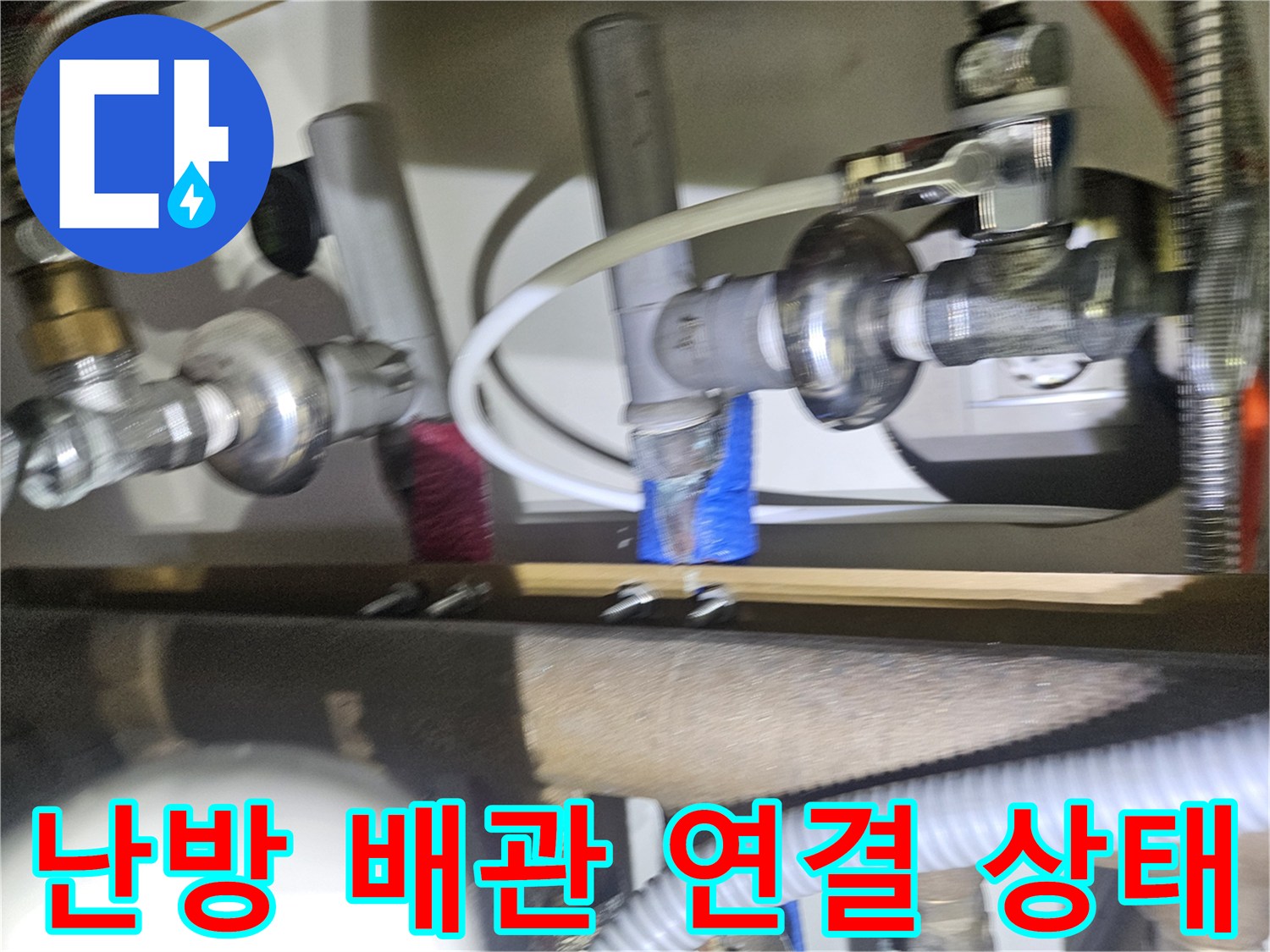 싱크대 하부장에 설치된 금속제 분배기와 흰색 엑셀 파이프의 상세 모습