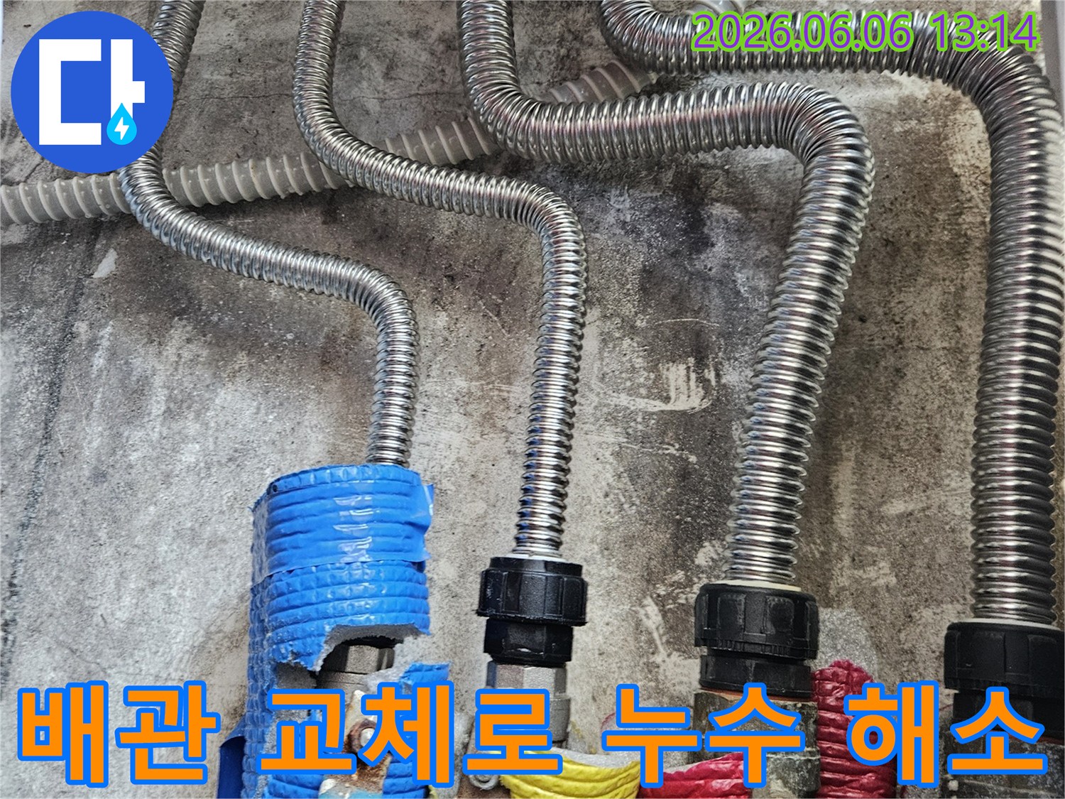 오래된 배관을-새로운 자재로-교체하여-누수 문제를-완벽하게 해결하고-스트레스를 해소하는 과정입니다