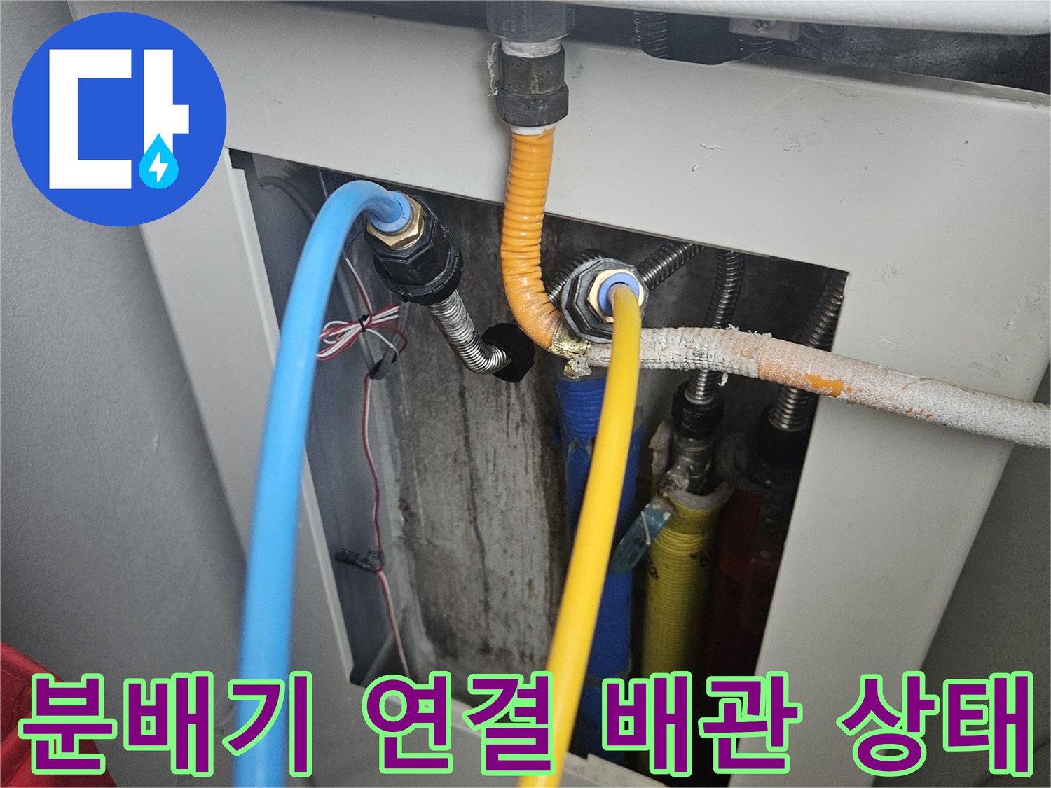 주방 분배기와 엑셀 파이프의 연결 부위 상세 모습