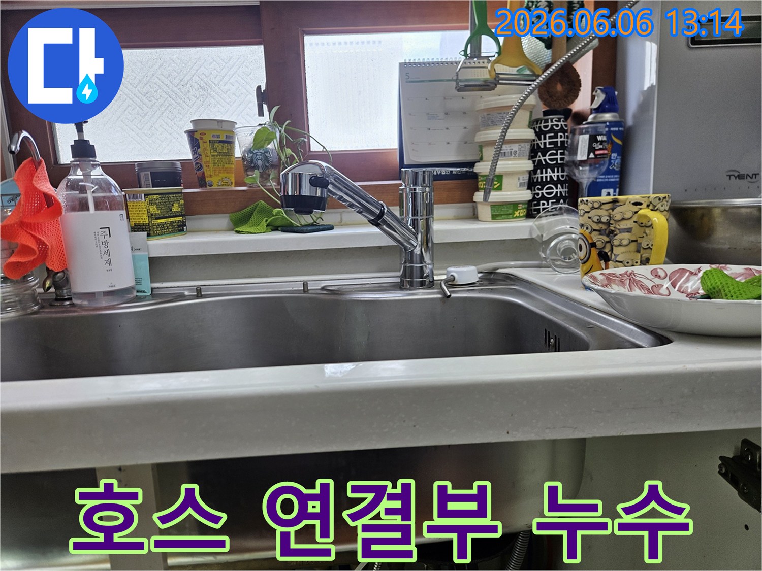 주방 싱크대 스프레이 수전의 호스 연결부에서-발생한 누수를 수리하기 위한 점검 현장입니다