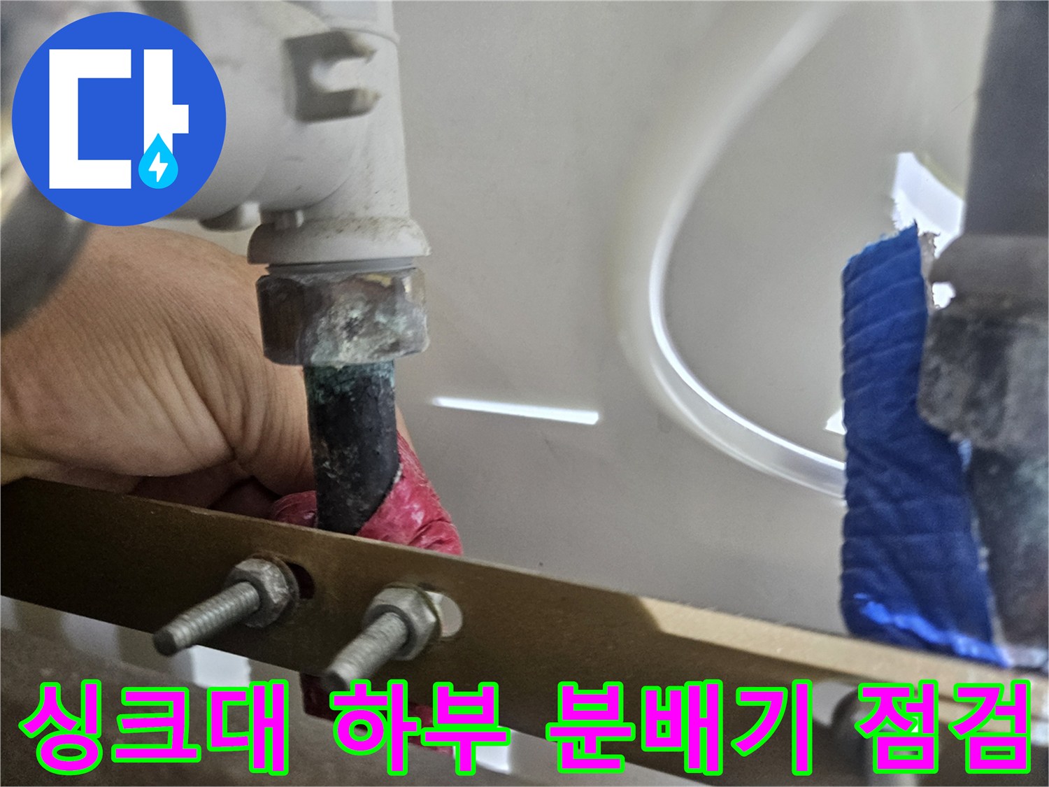 주방 싱크대 아래 분배기와 엑셀 파이프의 연결 부위 근접 촬영