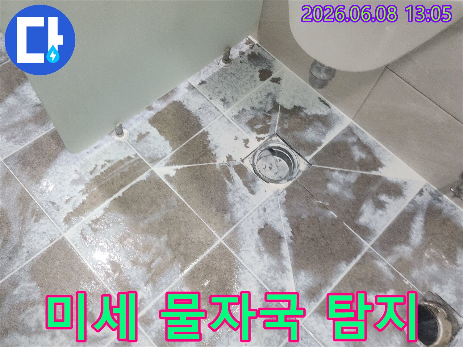 고양시 아파트-욕실 바닥 타일-배수구 주변에 보이는-미세한 물자국까지-놓치지 않고 탐지하는-전문가의 현장 사진