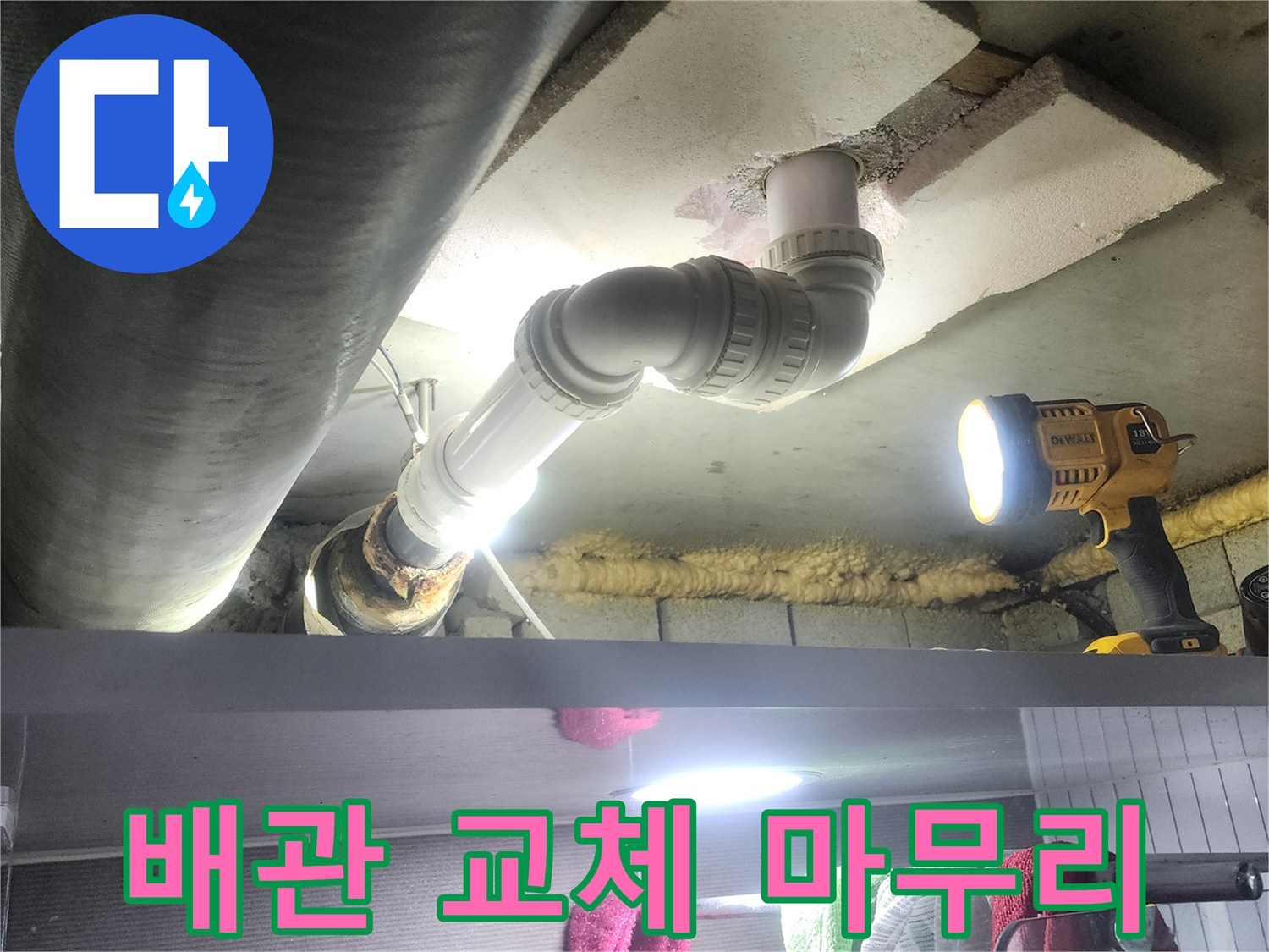 누수 문제를 해결하기 위해-오래된 배관을 교체하고-깔끔하게 정리된-공사 현장 모습입니다