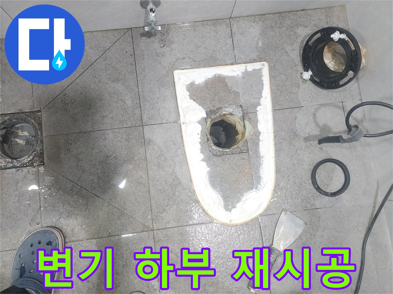 누수-보수-공사를-위해-변기를-탈거한-후-화장실-바닥을-깨끗하게-정리하고-재시공을-준비하는-엔지니어의-모습
