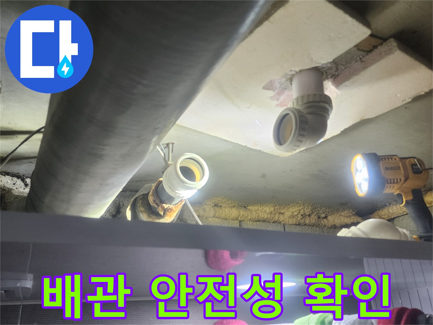 누수-전문가가-천장-속-배관의-전반적인-안전성과-누수-위험-요소를-확인하는-작업-현장
