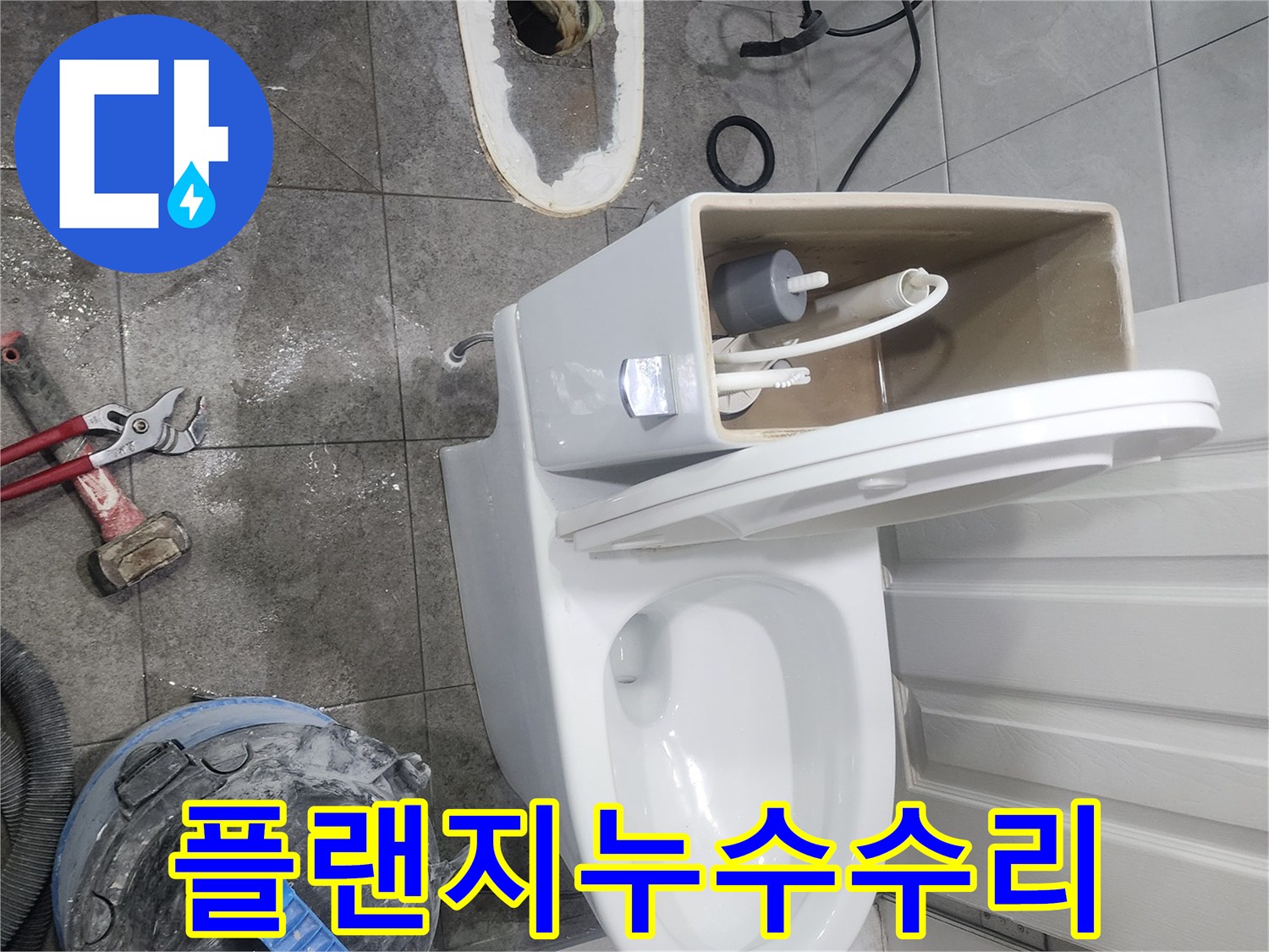 변기-플랜지-누수-문제를-해결하기-위해-변기를-분리하고-플랜지-상태를-점검하는-현장